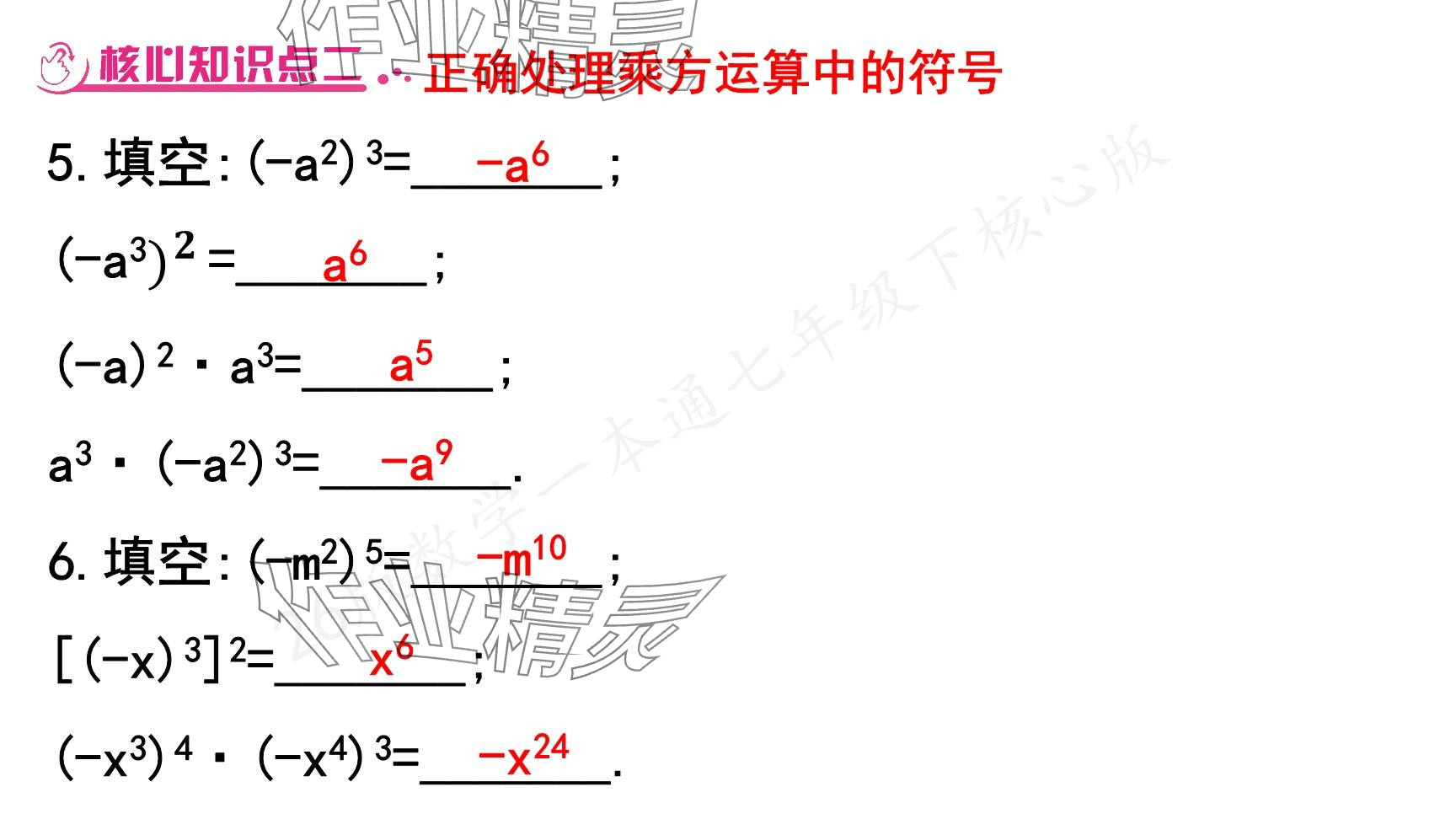 2025年一本通武漢出版社七年級數(shù)學(xué)下冊北師大版核心版 參考答案第20頁