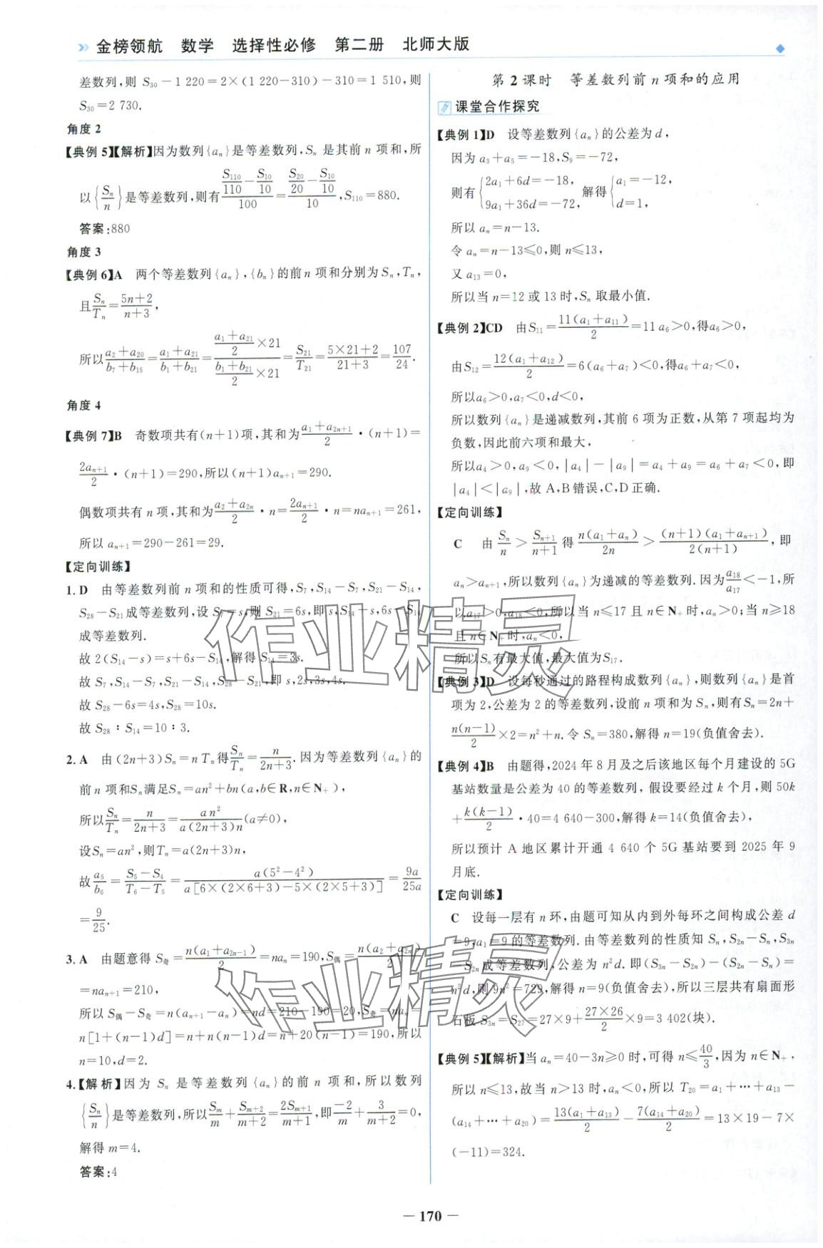 2025年金榜領(lǐng)航高中數(shù)學(xué)選擇性必修第二冊(cè)北師大版&nbsp;第6頁(yè)