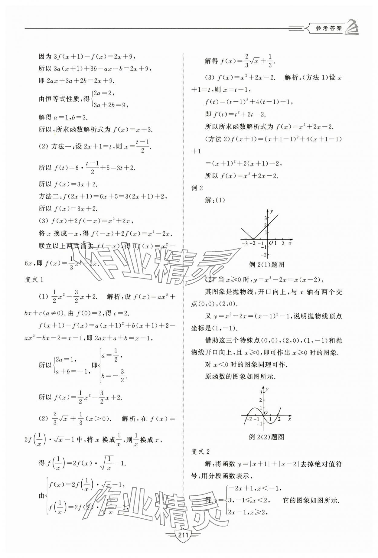 2024年同步練習(xí)冊(cè)山東教育出版社高中數(shù)學(xué)必修第一冊(cè)人教A版 第29頁(yè)