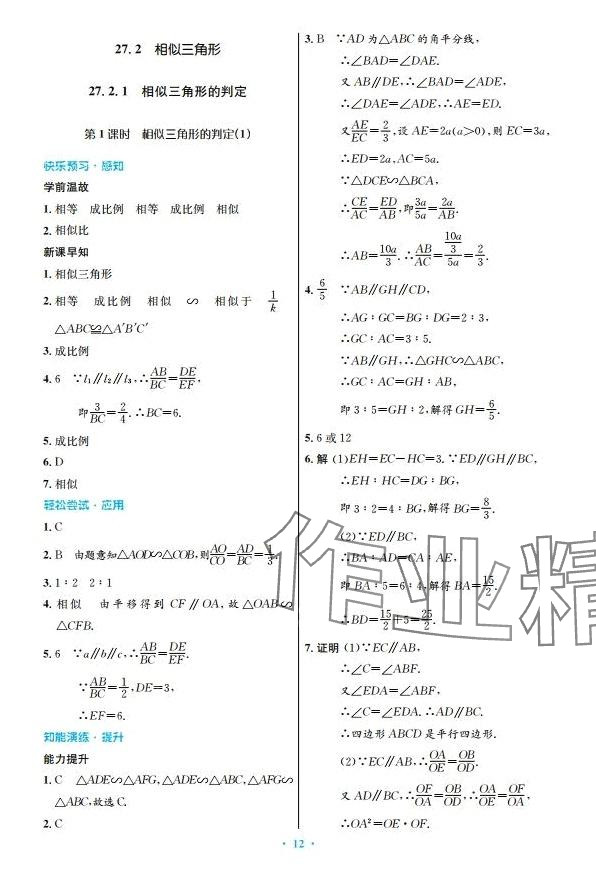 2024年同步測控優(yōu)化設計九年級數(shù)學下冊人教版 第12頁