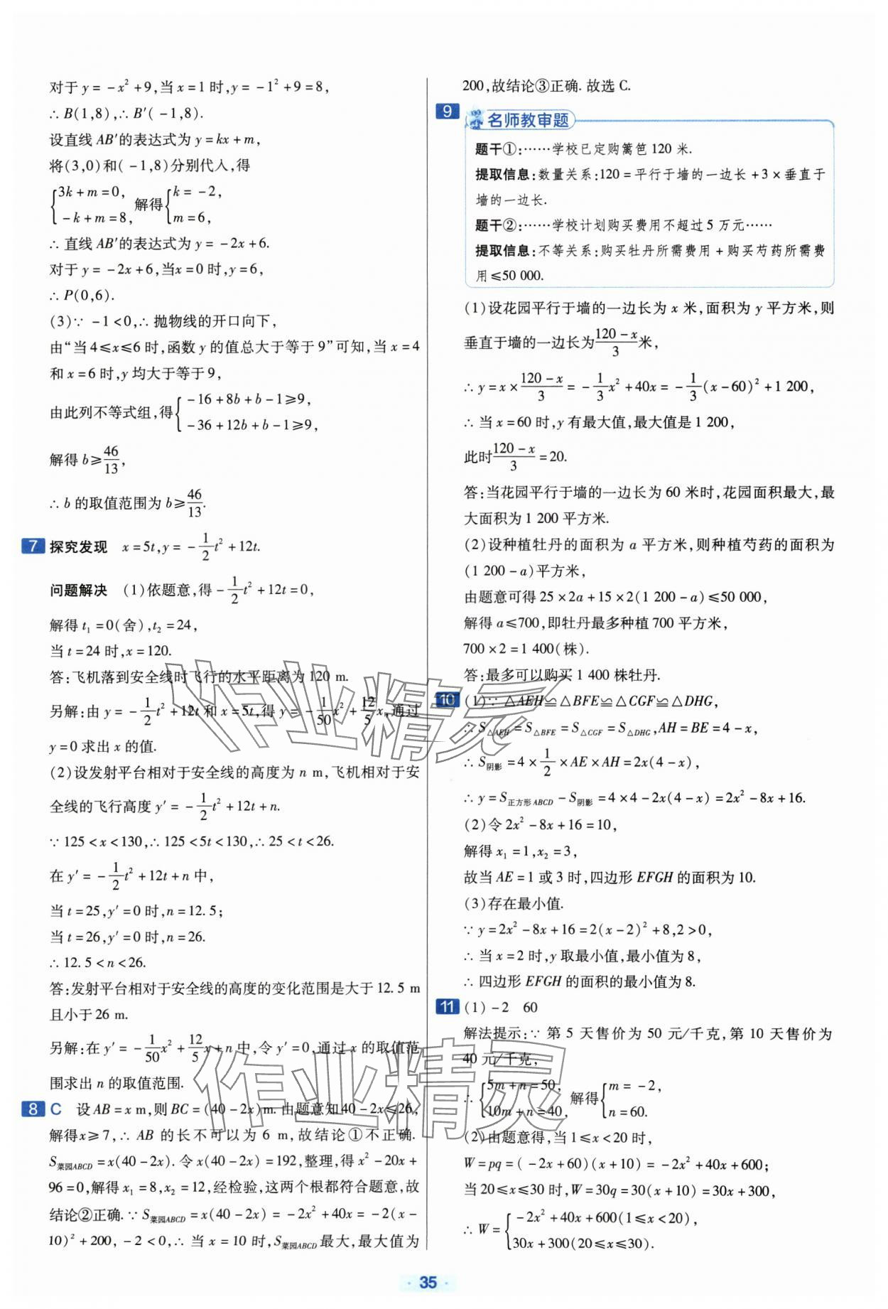 2024年金考卷中考真題分類訓練數(shù)學 參考答案第34頁