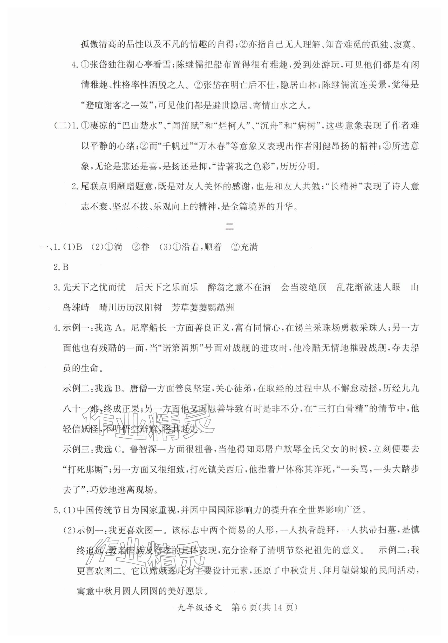 2026年寒假作業(yè)延邊教育出版社九年級(jí)合訂本A版人教版河南專版&nbsp;參考答案第6頁