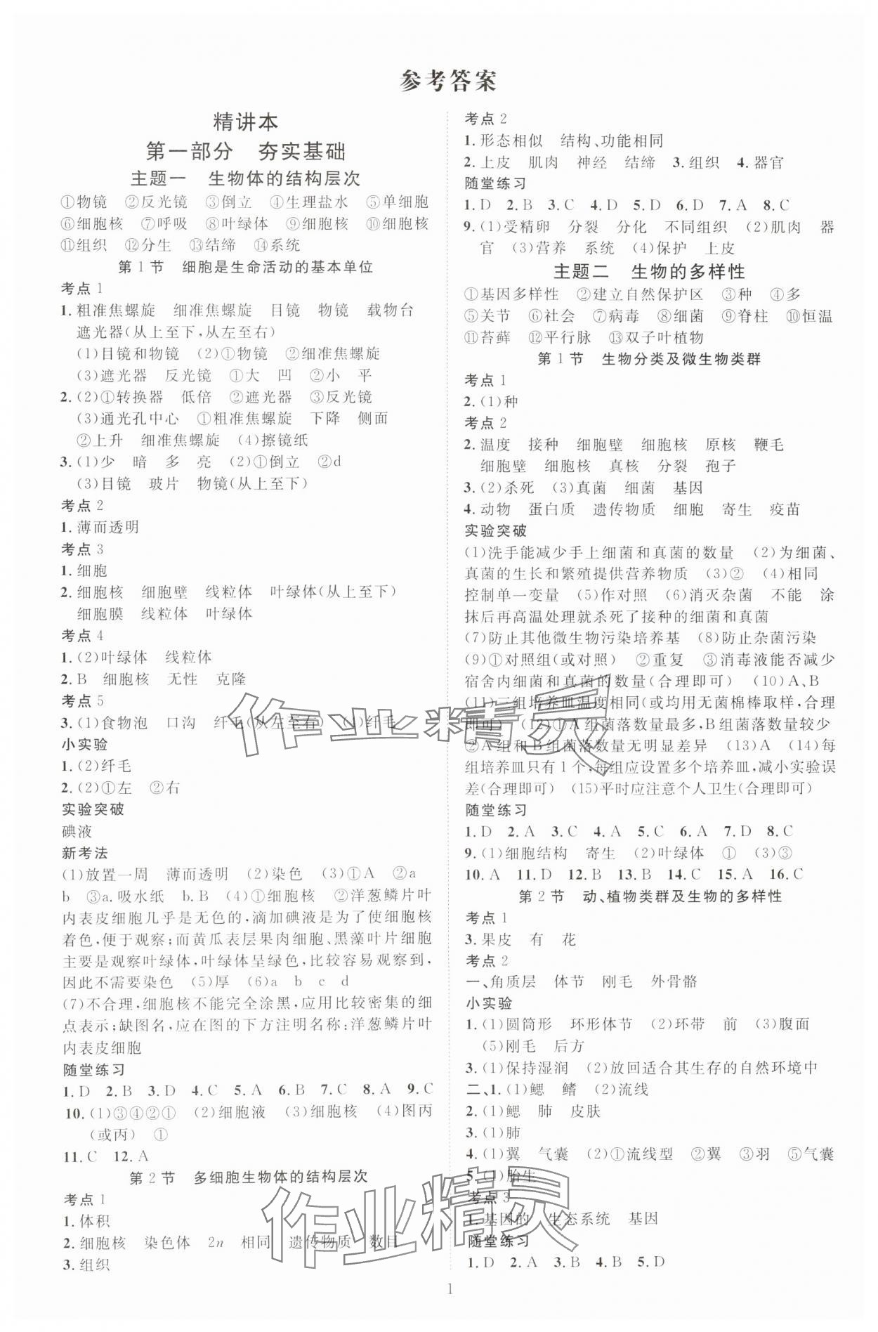 2025年畅行中考生物中考 参考答案第1页