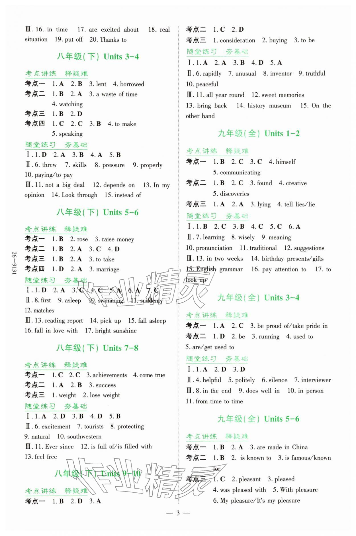 2026年初中學(xué)業(yè)水平手冊英語中考云南專版&nbsp;第3頁