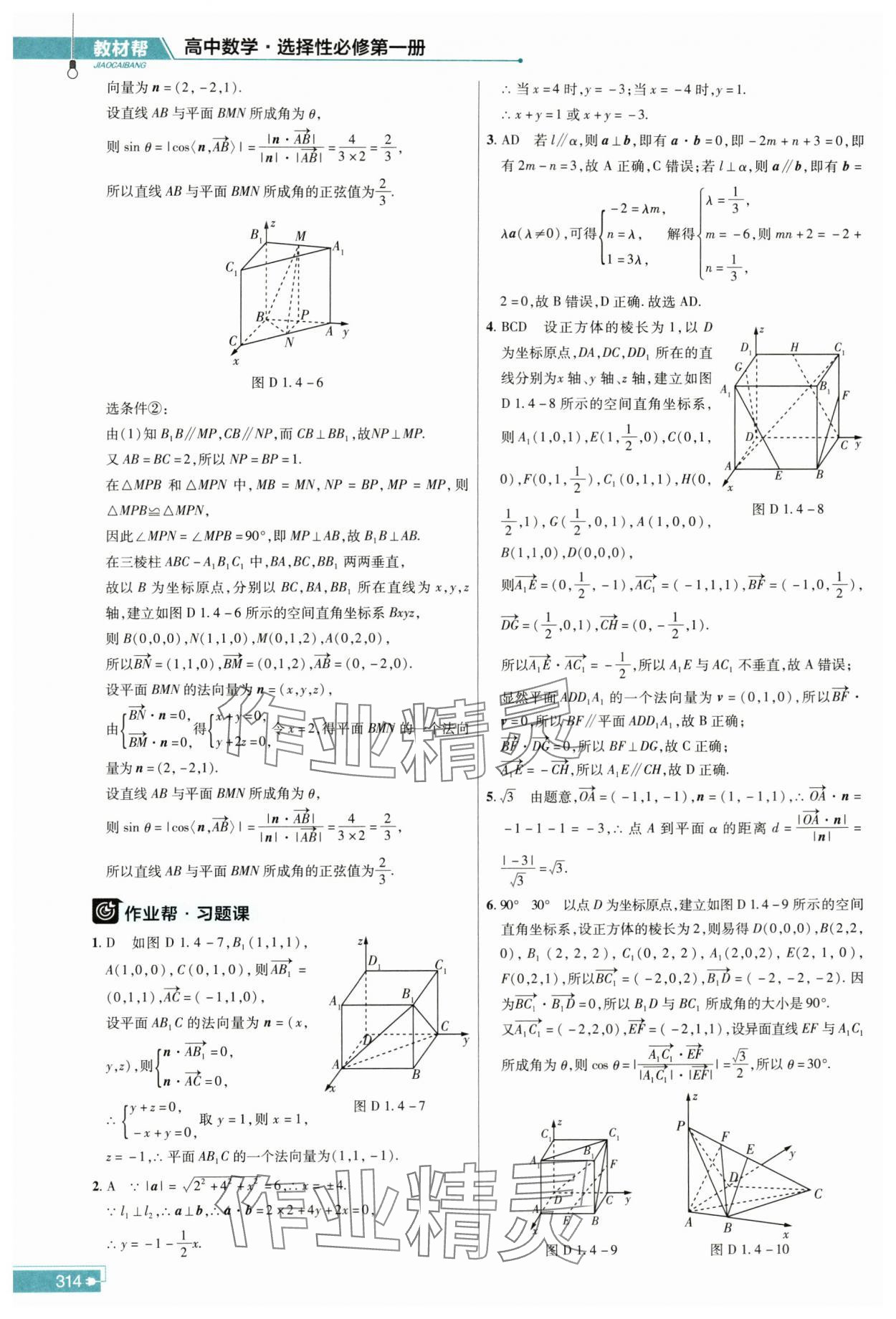 2023年教材幫高中數(shù)學(xué)選擇性必修第一冊(cè)人教版 參考答案第9頁(yè)