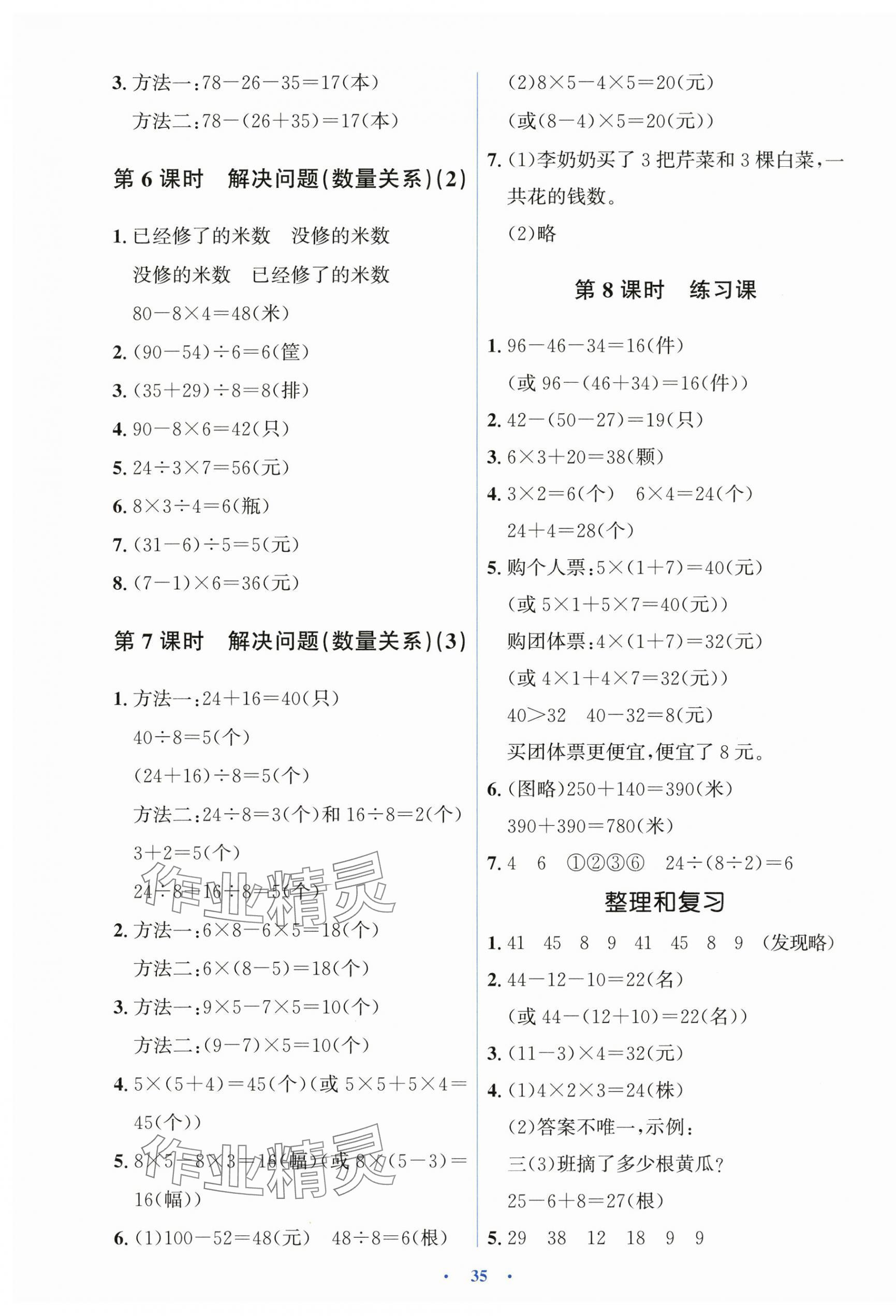 2025年同步解析与测评学考练三年级数学上册人教版&nbsp;第3页