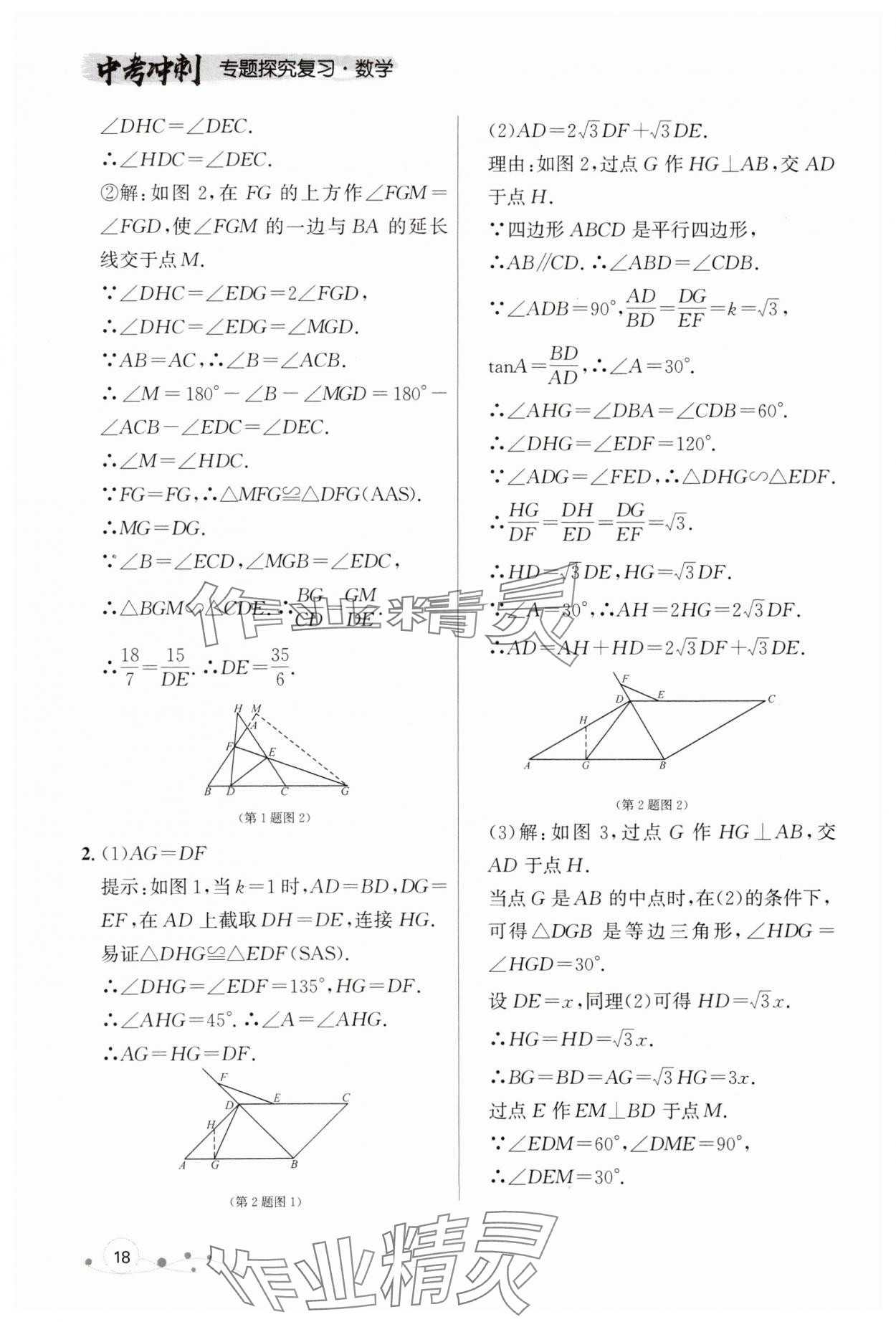 2024年大连中考冲刺专题探究复习数学 参考答案第18页