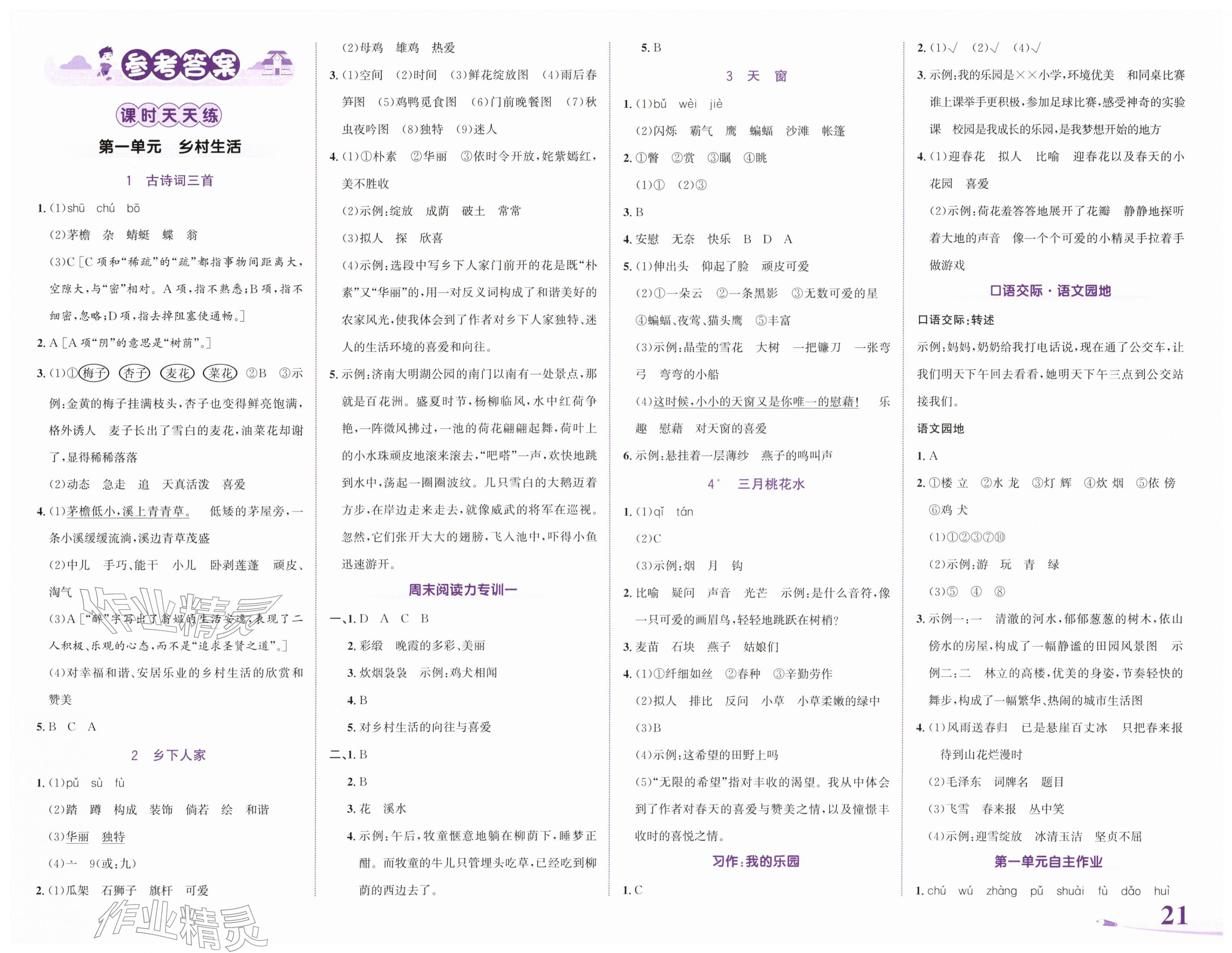 2026年奔跑吧少年四年级语文下册人教版&nbsp;第1页