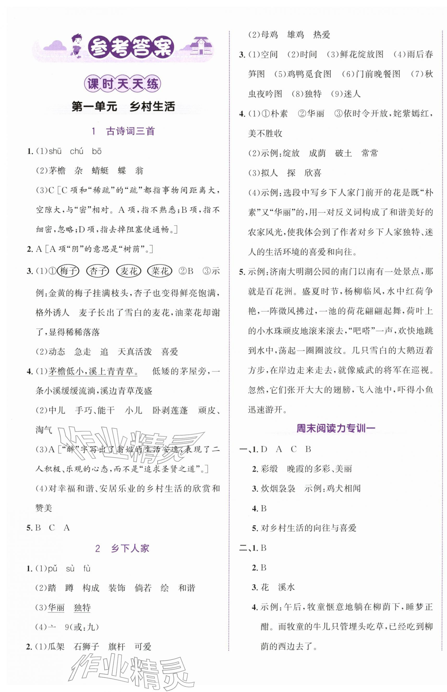 2026年奔跑吧少年四年级语文下册人教版&nbsp;第1页