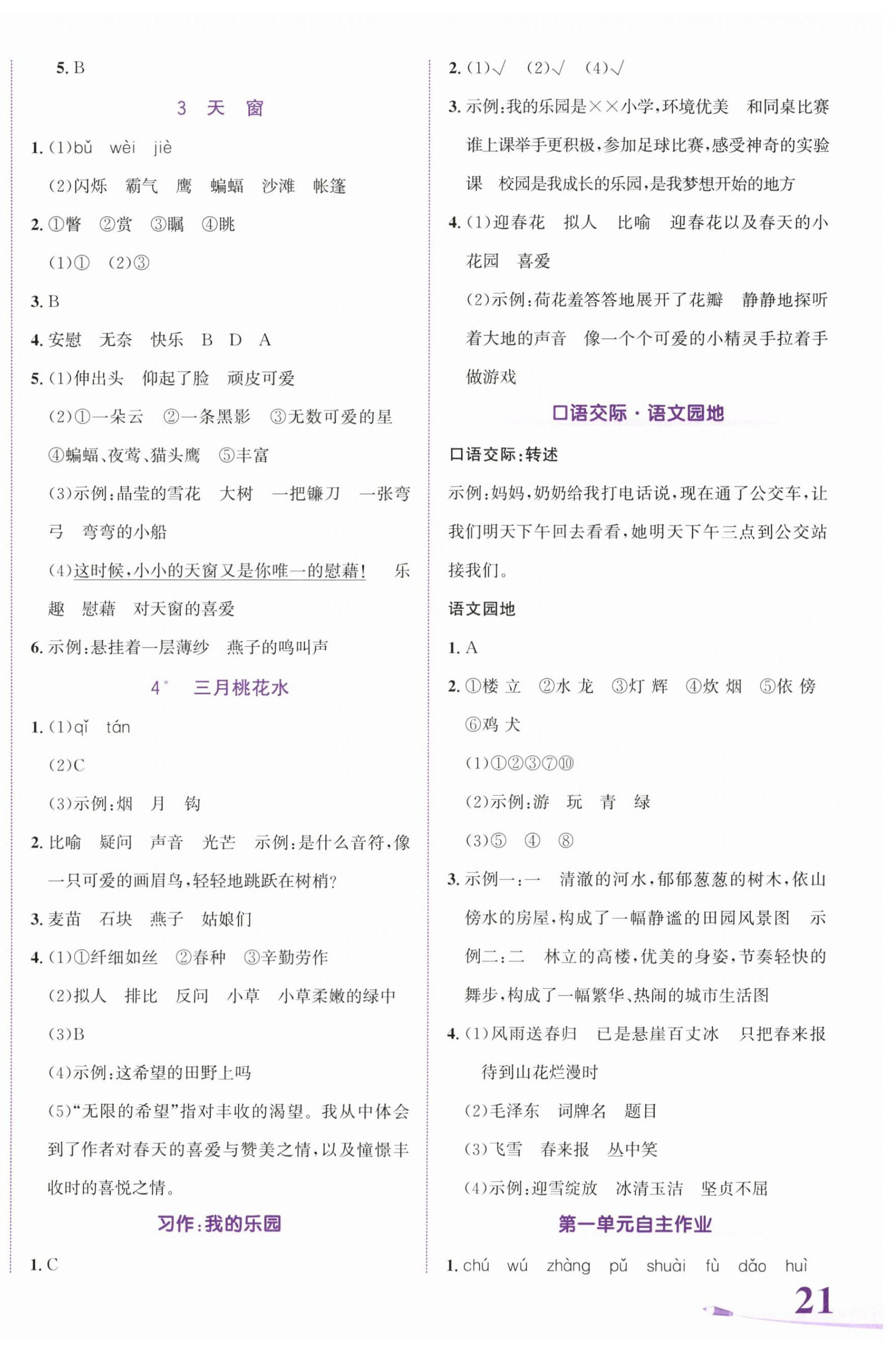 2026年奔跑吧少年四年级语文下册人教版&nbsp;第2页