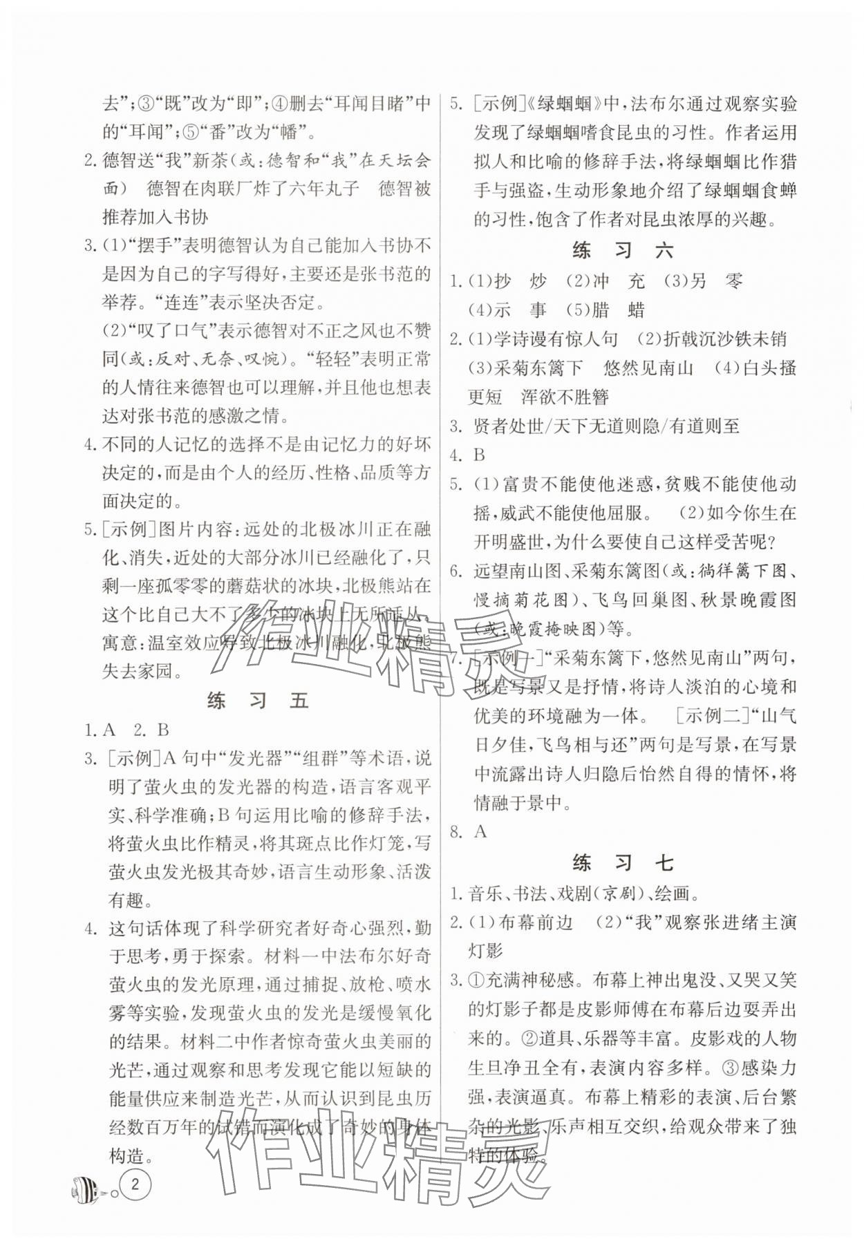 2025年快乐暑假吉林教育出版社八年级合订本&nbsp;第2页