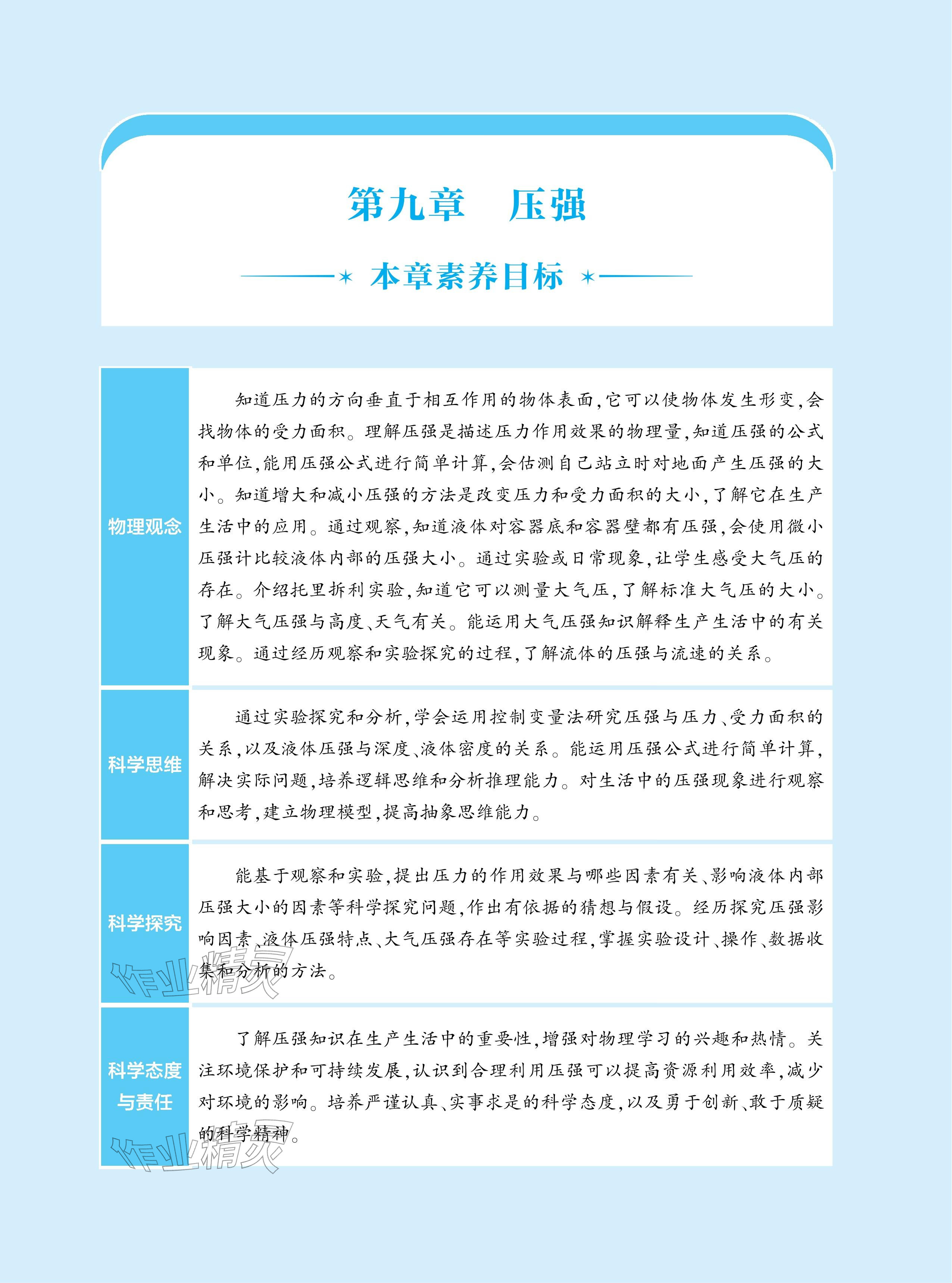 2026年基础训练大象出版社八年级物理下册人教版&nbsp;参考答案第43页
