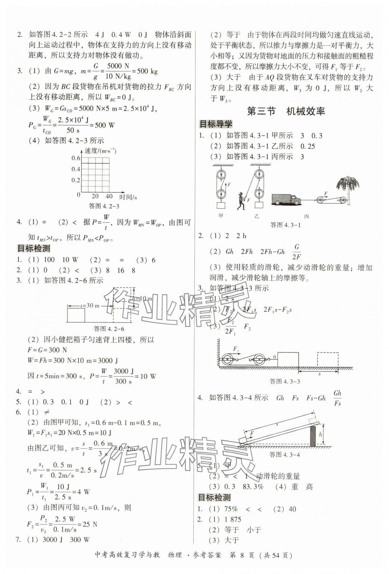 2025年中考高效復習學與教物理廣州專版 第8頁