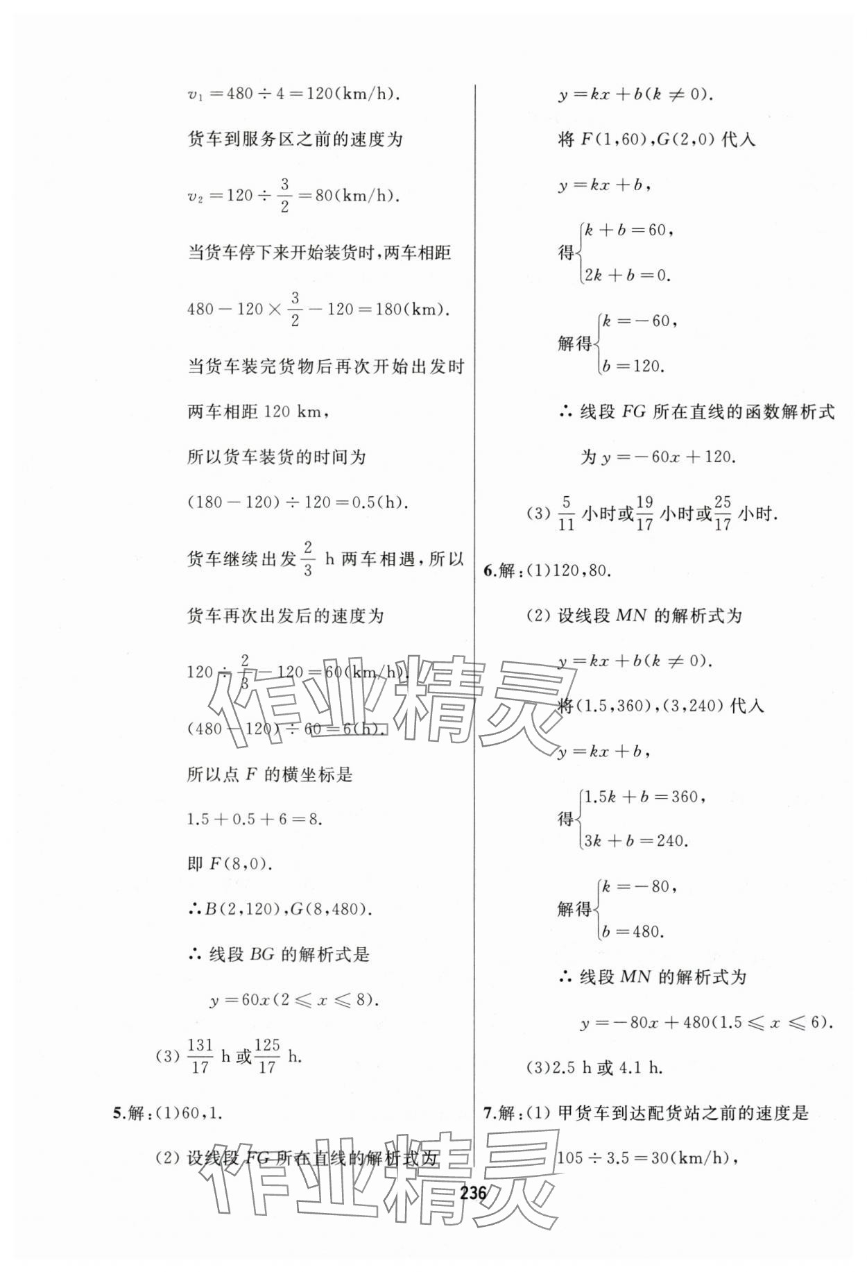 2025年龍江中考一輪復(fù)習(xí)使用數(shù)學(xué)黑龍江專(zhuān)版 參考答案第8頁(yè)