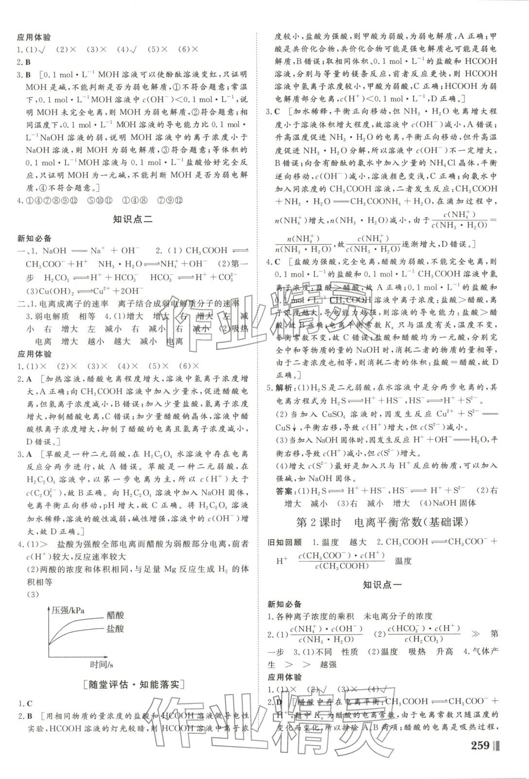2025年非常学案高中化学选择性必修第一册人教版 第15页