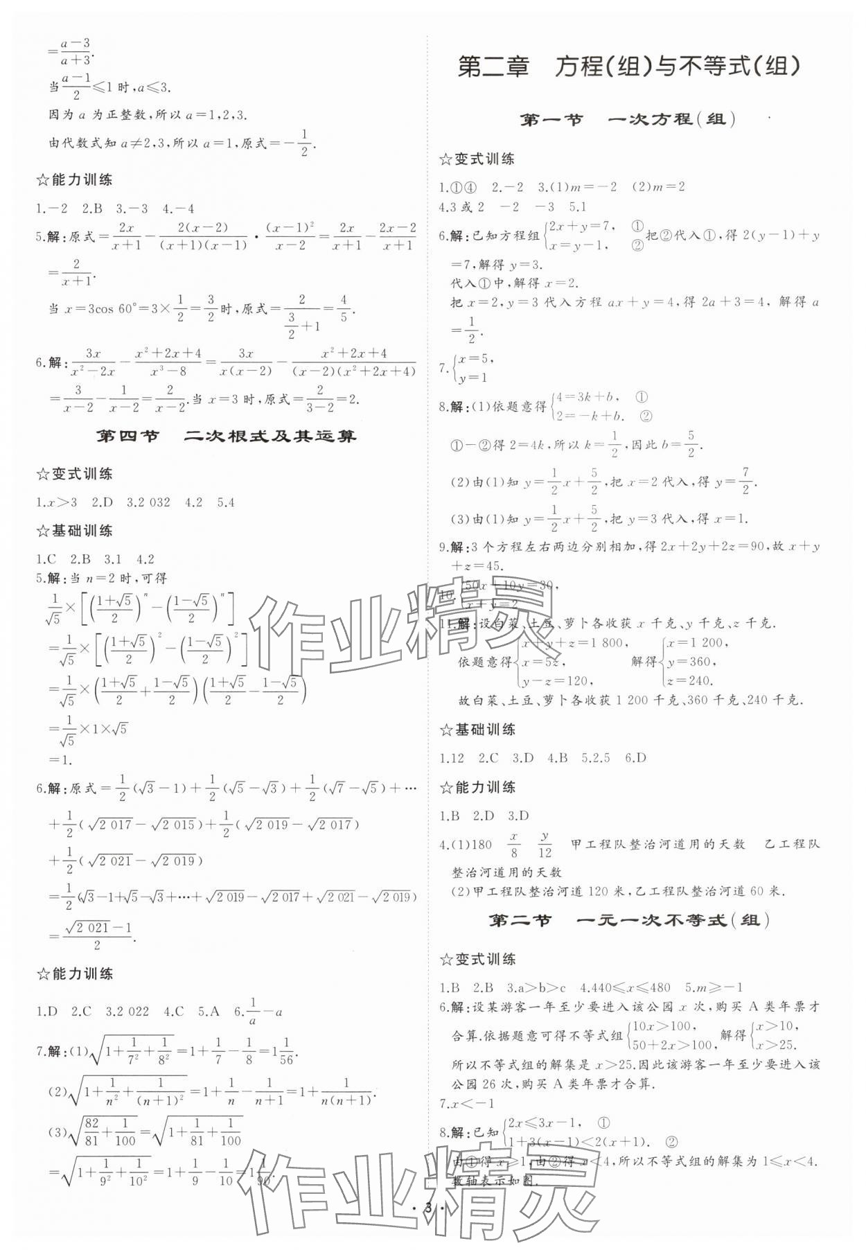 2025年初中總復(fù)習(xí)手冊中國石油大學(xué)出版社數(shù)學(xué) 參考答案第2頁