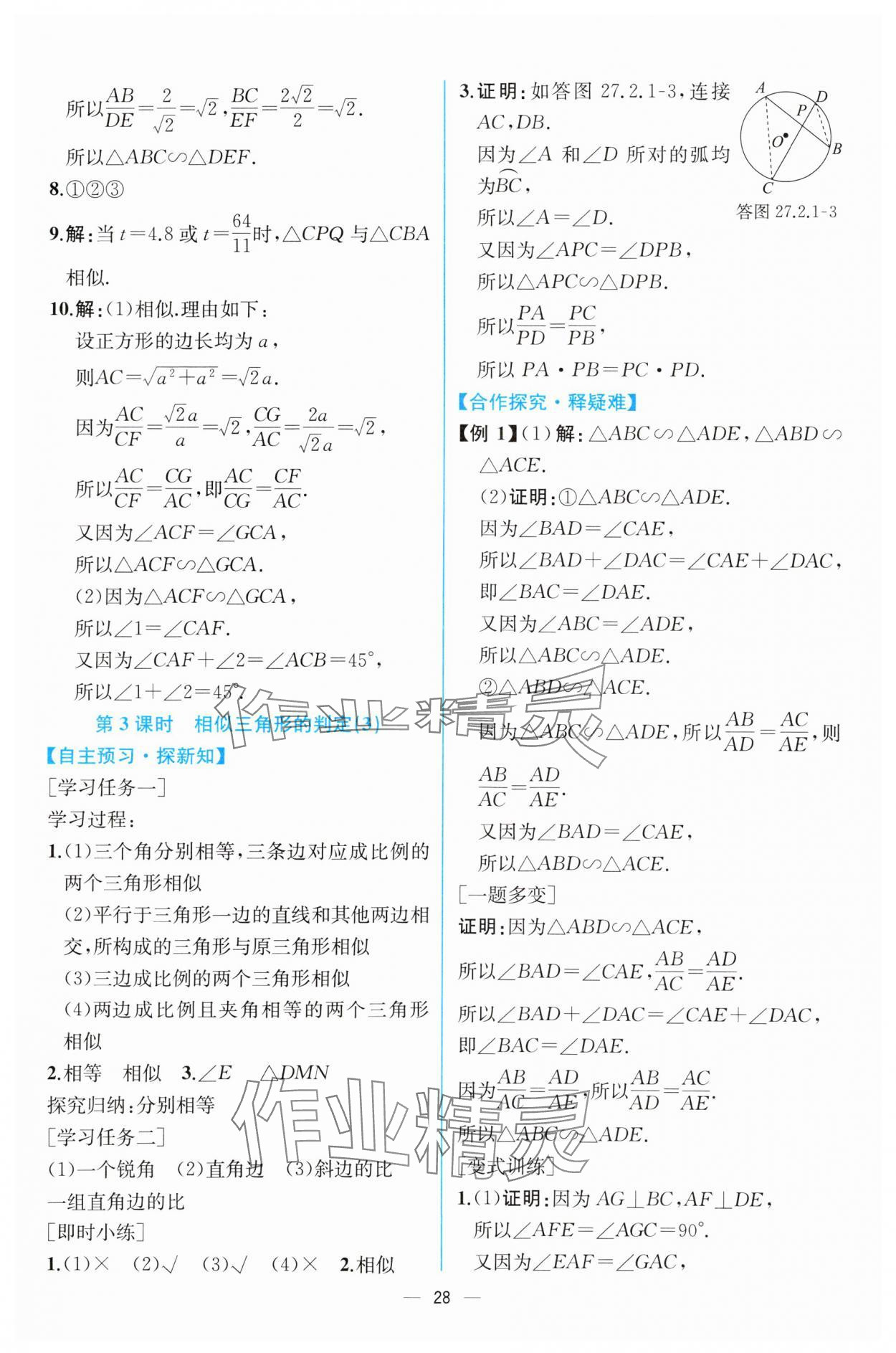 2024年課時(shí)練人民教育出版社九年級數(shù)學(xué)下冊人教版 第12頁