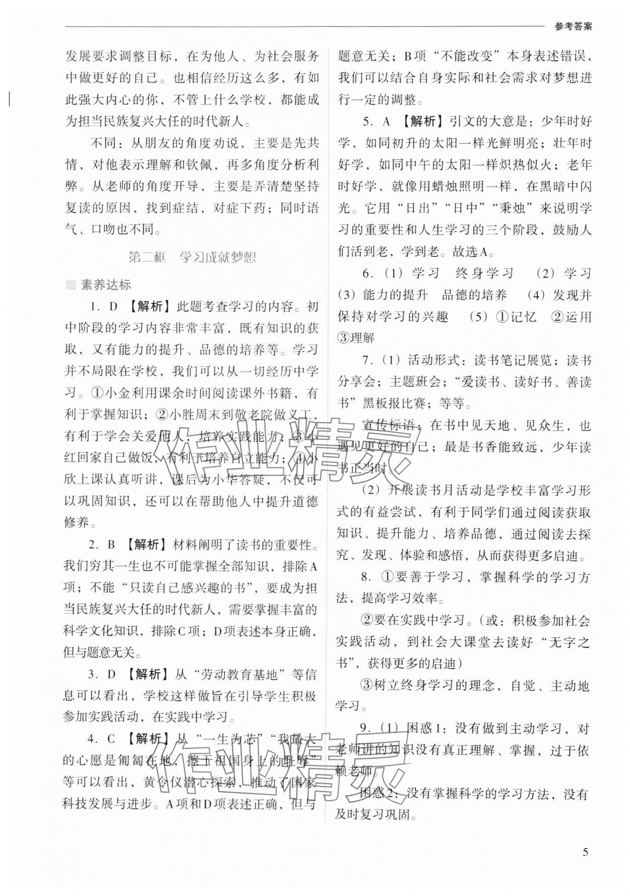 2024年新課程問題解決導(dǎo)學(xué)方案七年級道德與法治上冊人教版 第5頁