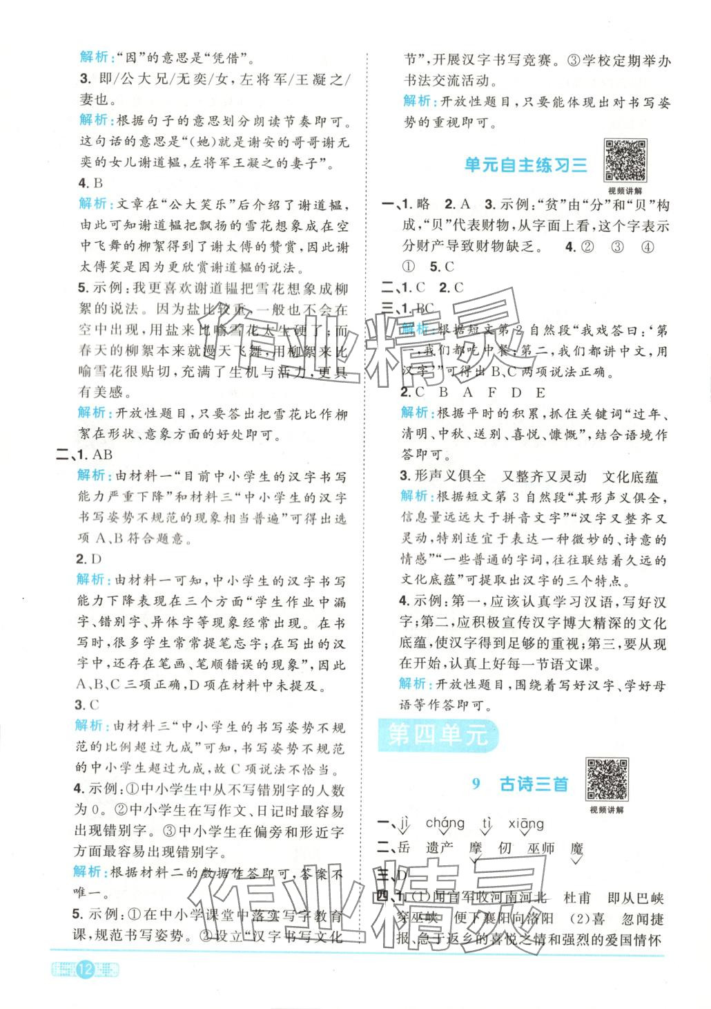 2025年阳光同学课时优化作业五年级语文下册人教版湖南专版 第12页