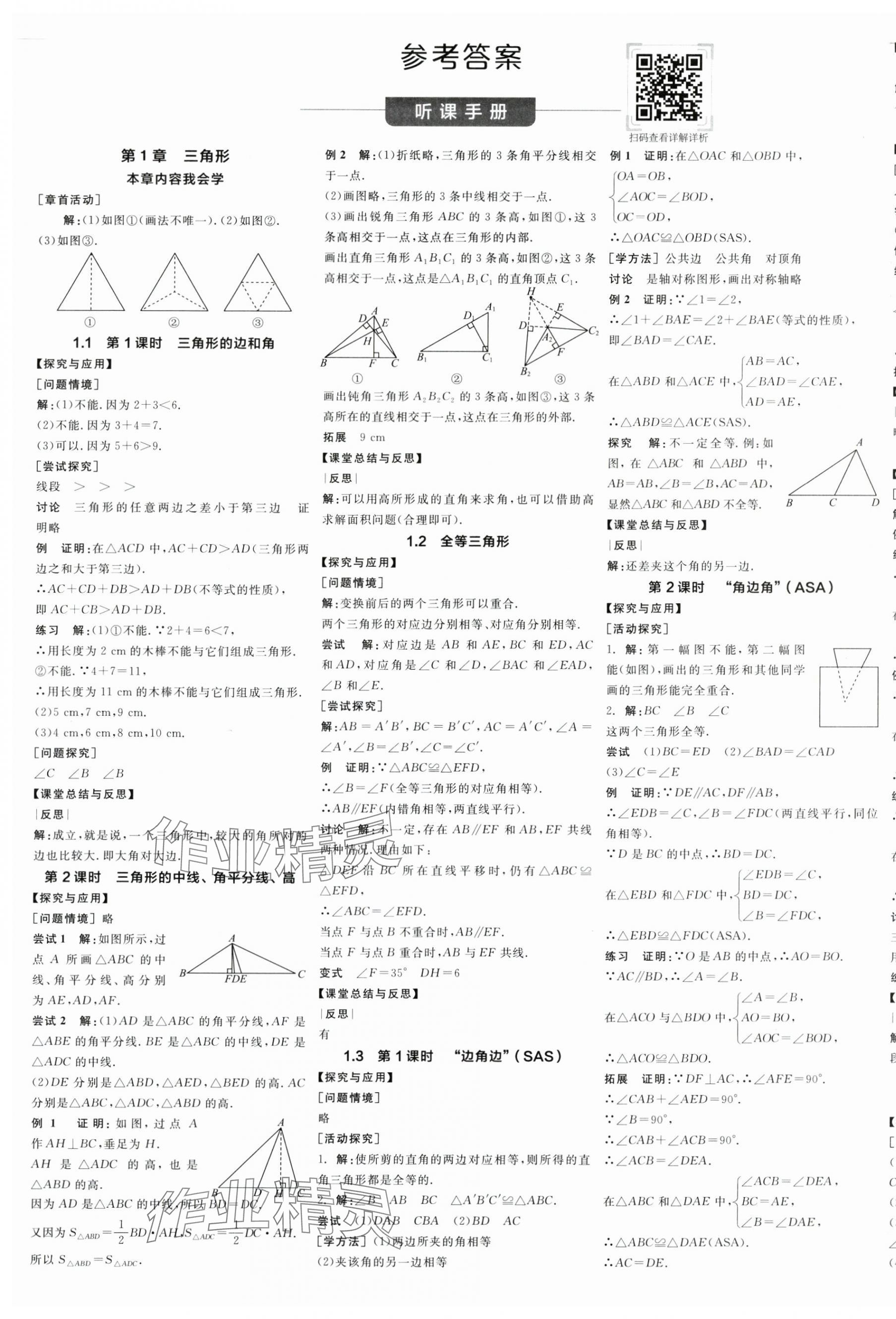 2025年全品学练考八年级数学上册苏科版江苏专版 第1页