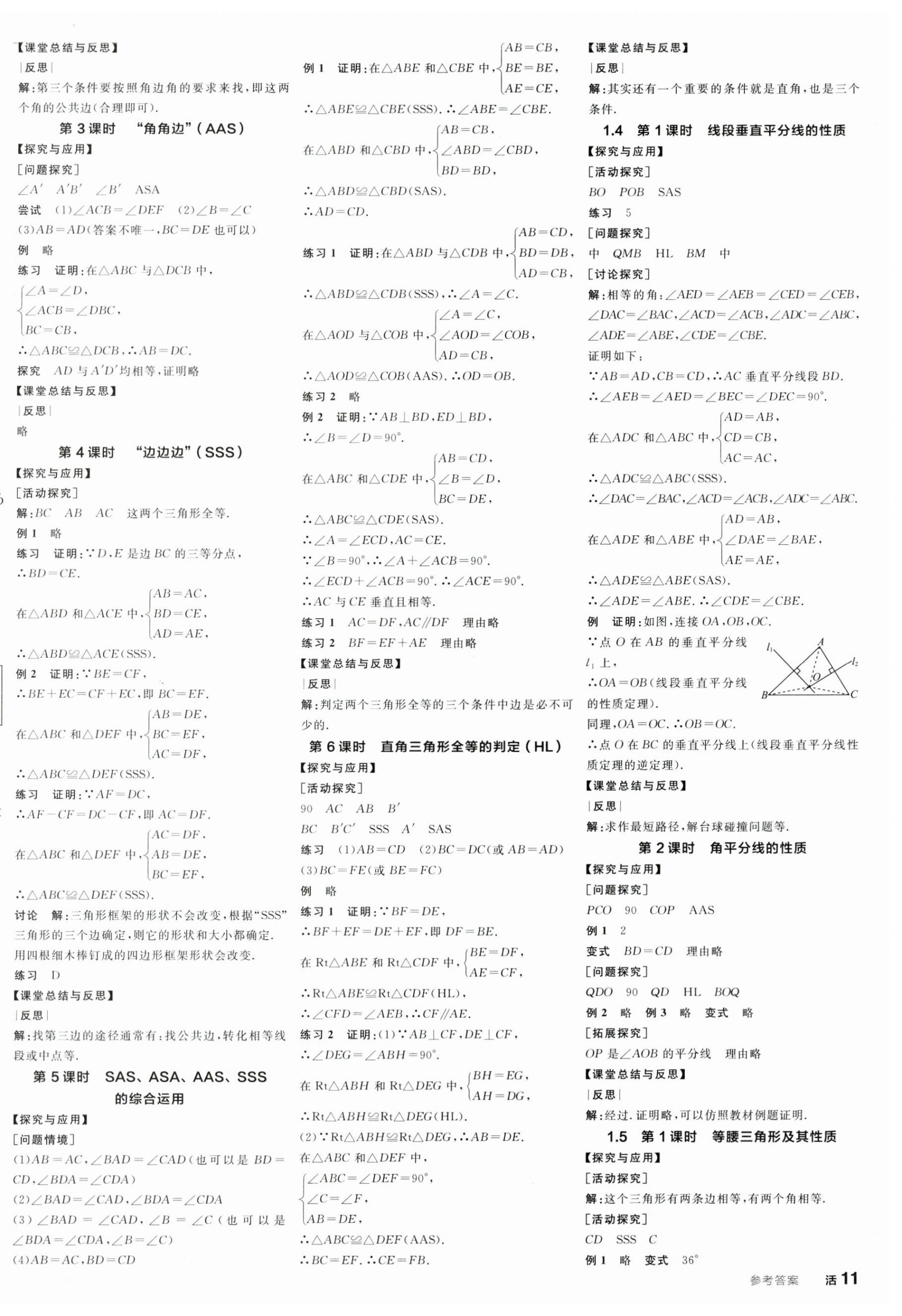 2025年全品学练考八年级数学上册苏科版江苏专版 第2页