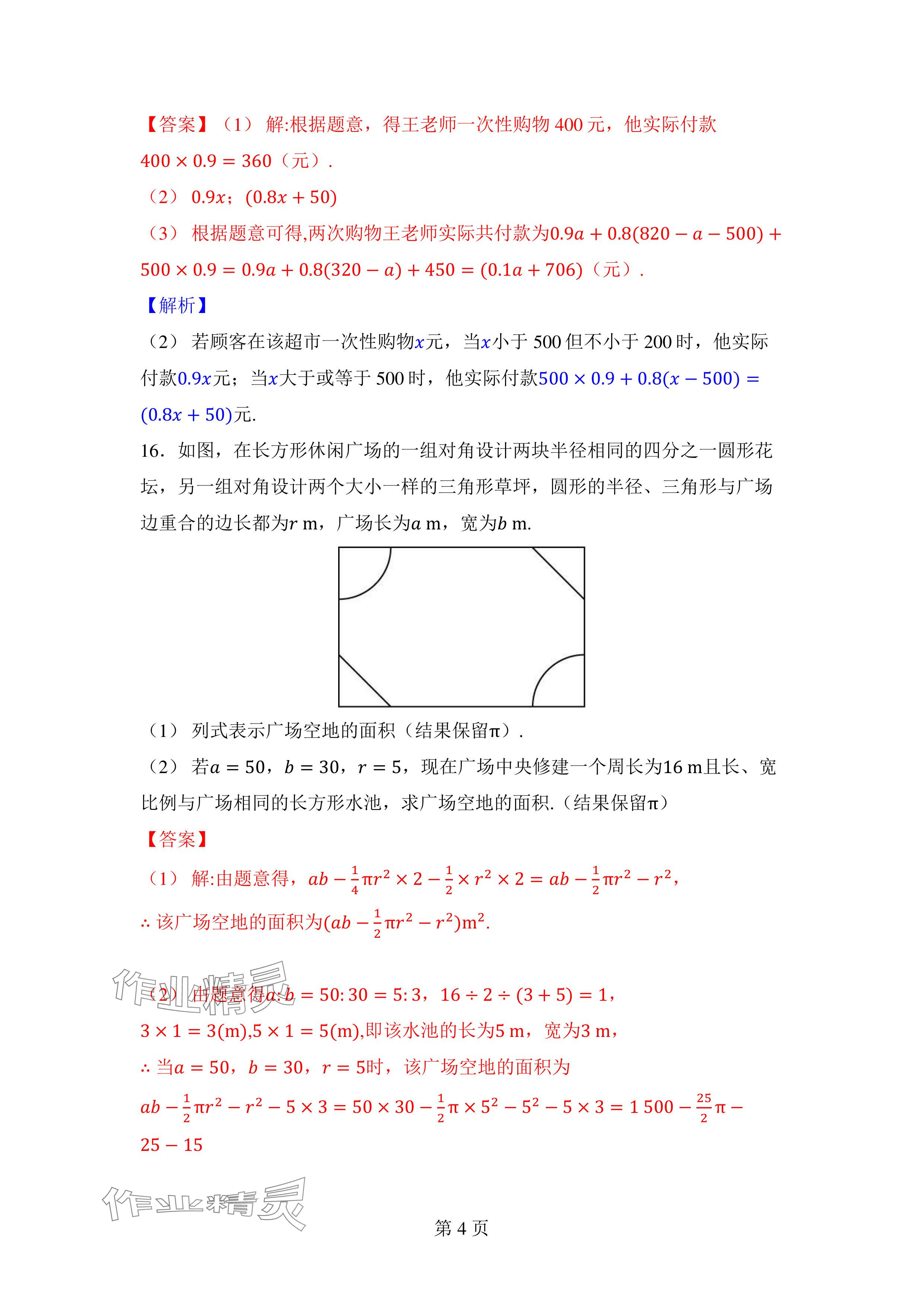2024年廣東名師講練通七年級數學上冊北師大版深圳專版 參考答案第16頁