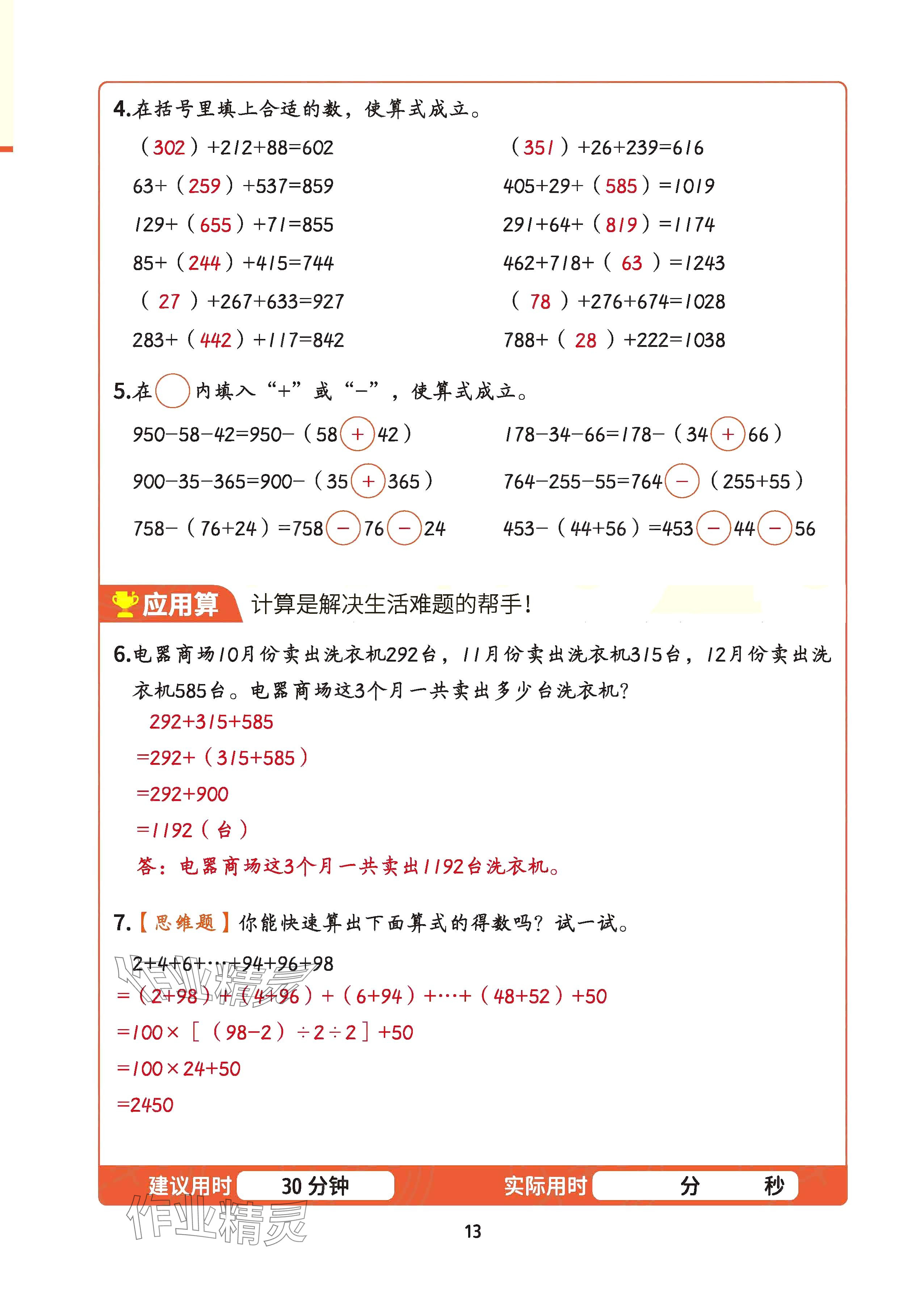 2025年暑假计算四年级数学 参考答案第12页