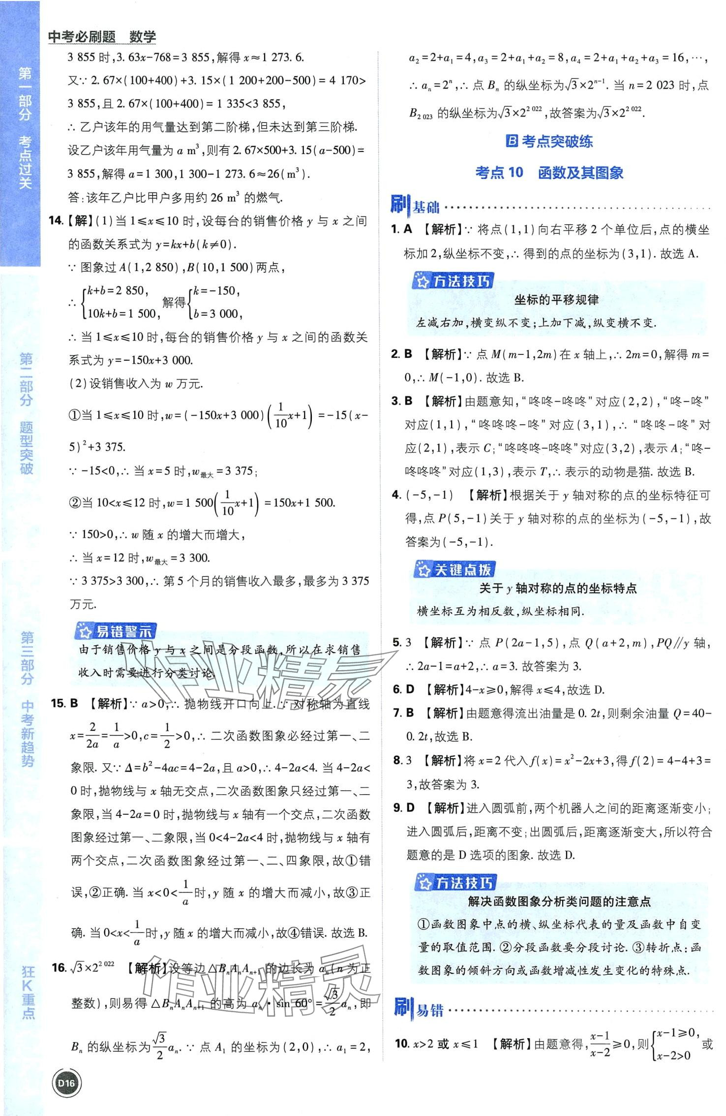 2024年中考必刷题开明出版社数学 第18页