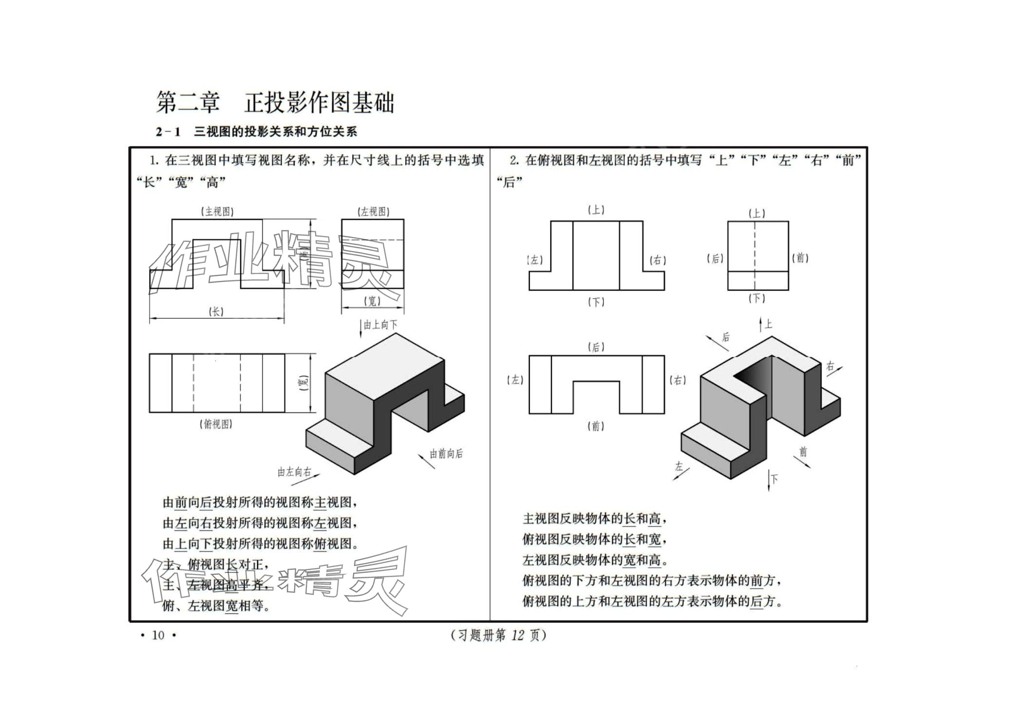 2024年機械制圖習題冊 第10頁