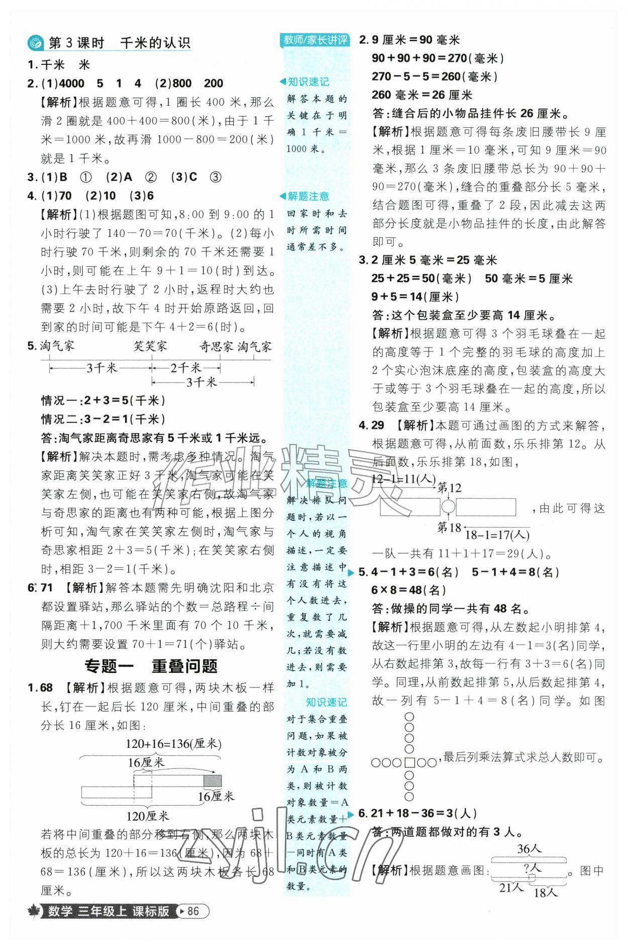 2026年小学必刷题三年级数学上册青岛版&nbsp;第2页