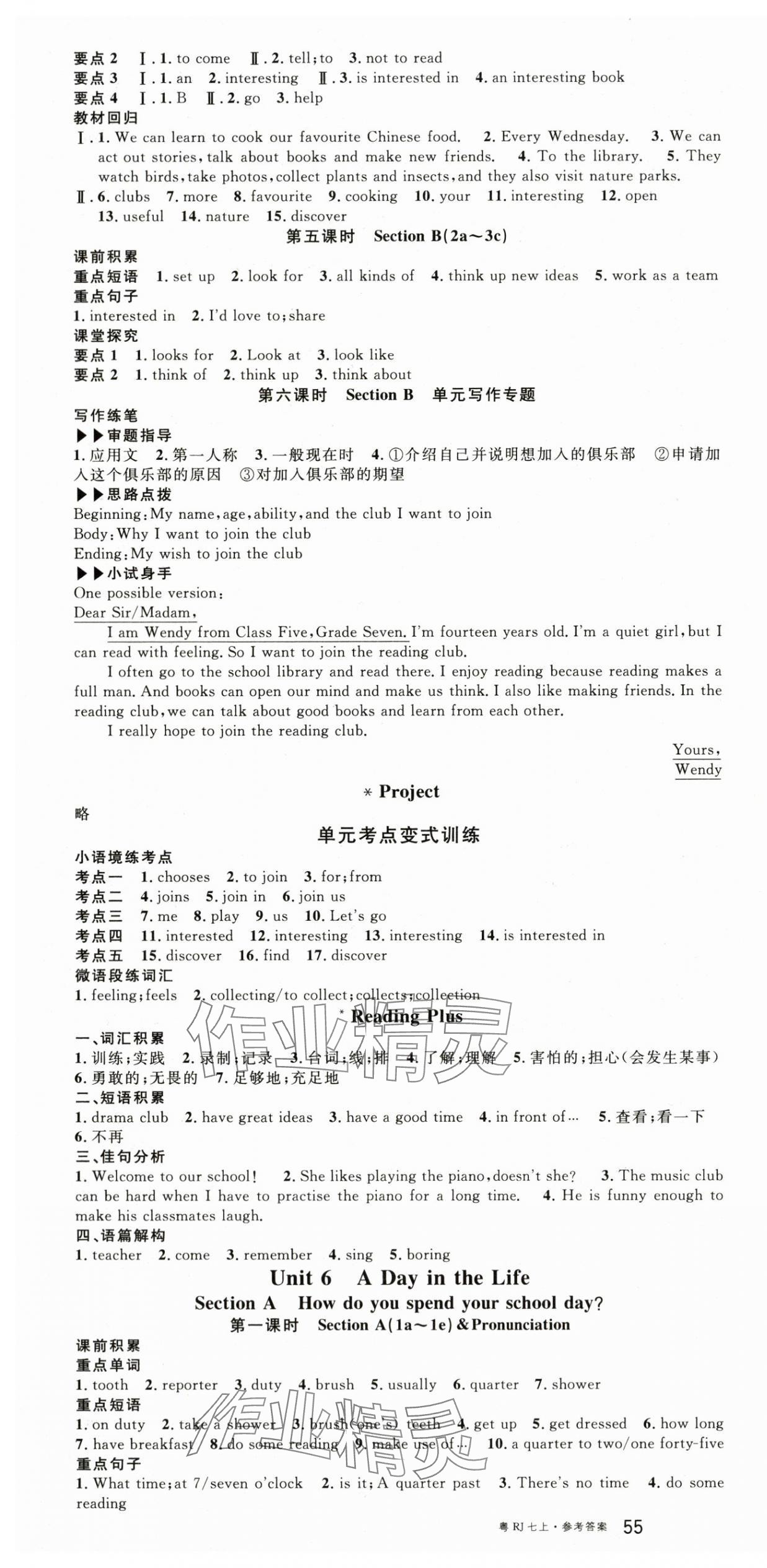 2025年名校课堂七年级英语4上册人教版广东专版 第10页