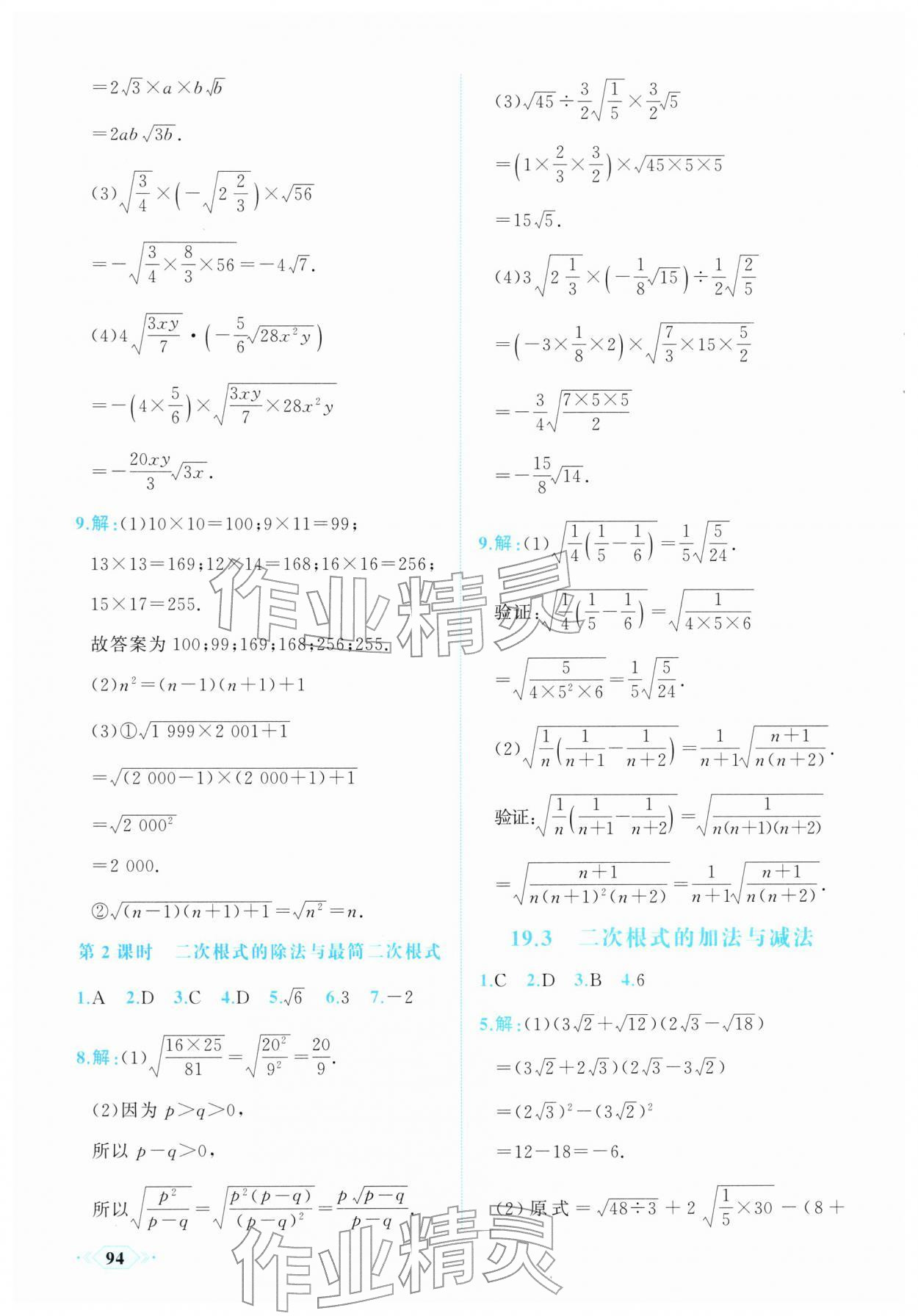 2026年同步导学与优化训练八年级数学下册人教版&nbsp;第2页