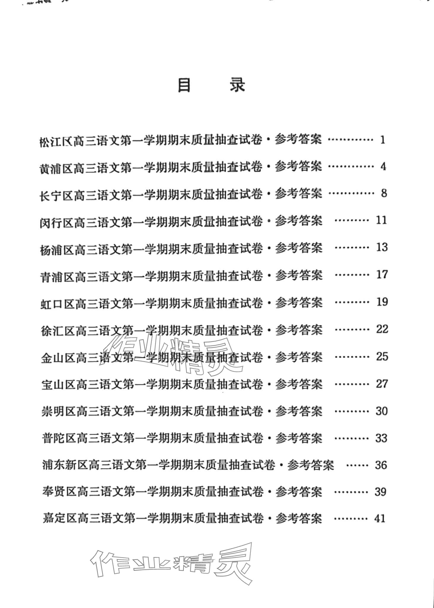 2024年文化課強(qiáng)化訓(xùn)練高三語文 第1頁