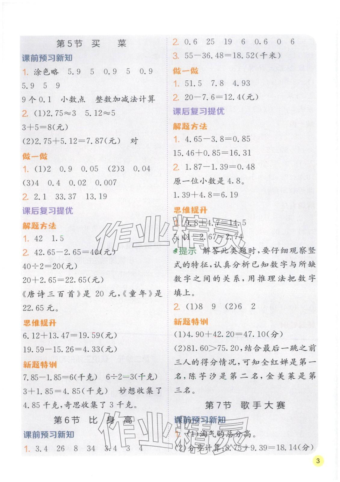 2026年实验班学霸笔记四年级数学下册北师大版&nbsp;第3页