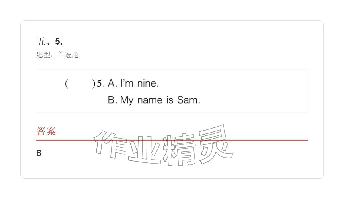 2025年學(xué)業(yè)水平評(píng)價(jià)三年級(jí)英語(yǔ)上冊(cè)外研版&nbsp;參考答案第13頁(yè)