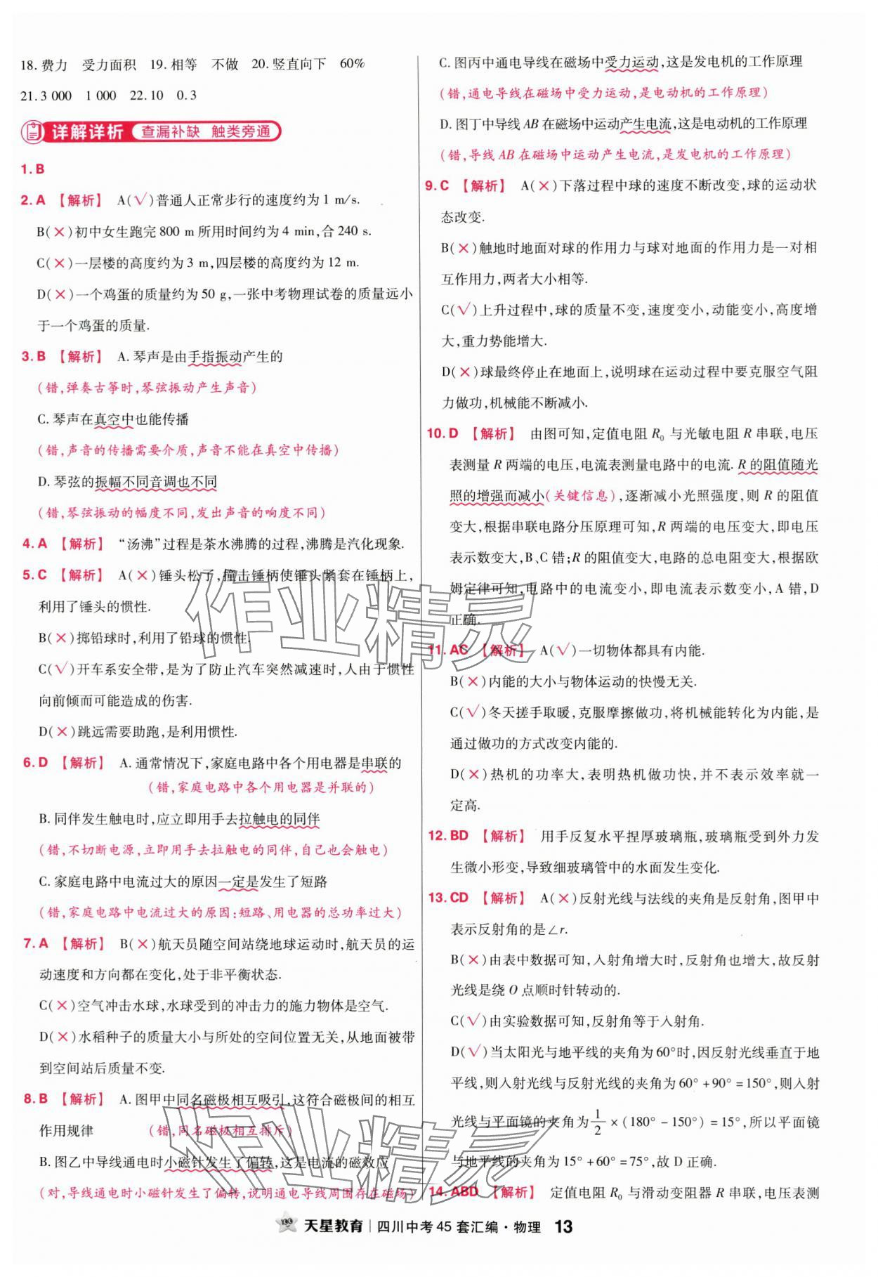 2024年金考卷中考45套匯編物理四川專版 第13頁(yè)