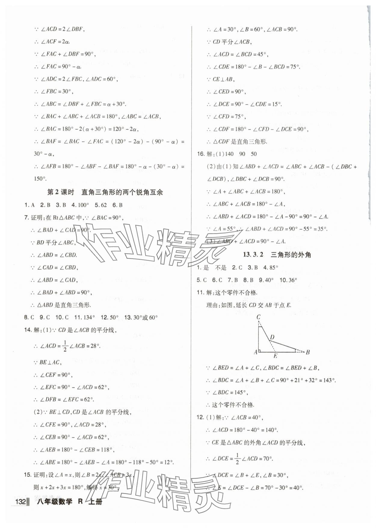 2025年辽宁作业分层培优学案八年级数学上册人教版 第4页