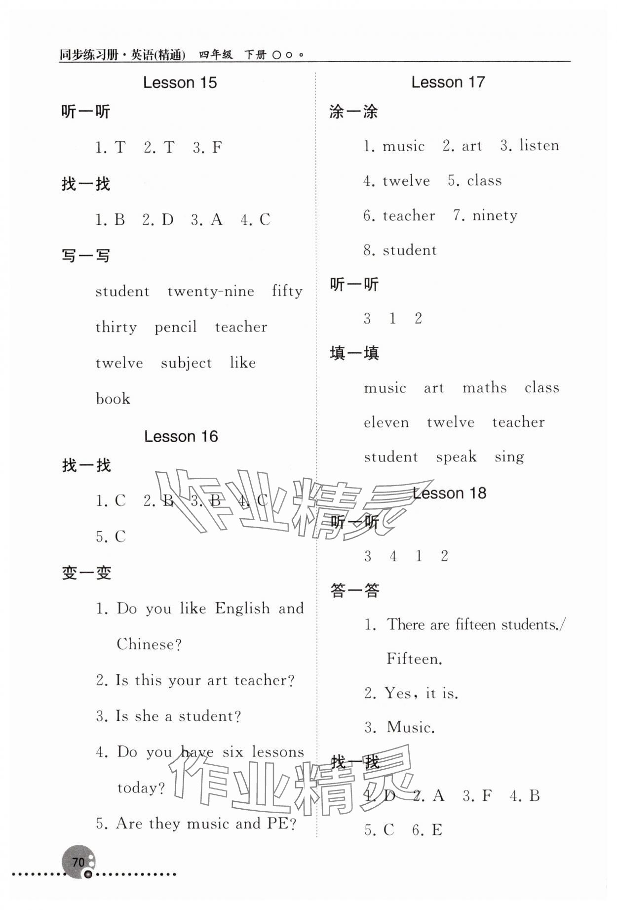 2025年同步練習(xí)冊(cè)人民教育出版社四年級(jí)英語(yǔ)下冊(cè)人教精通版新疆專(zhuān)用 第5頁(yè)