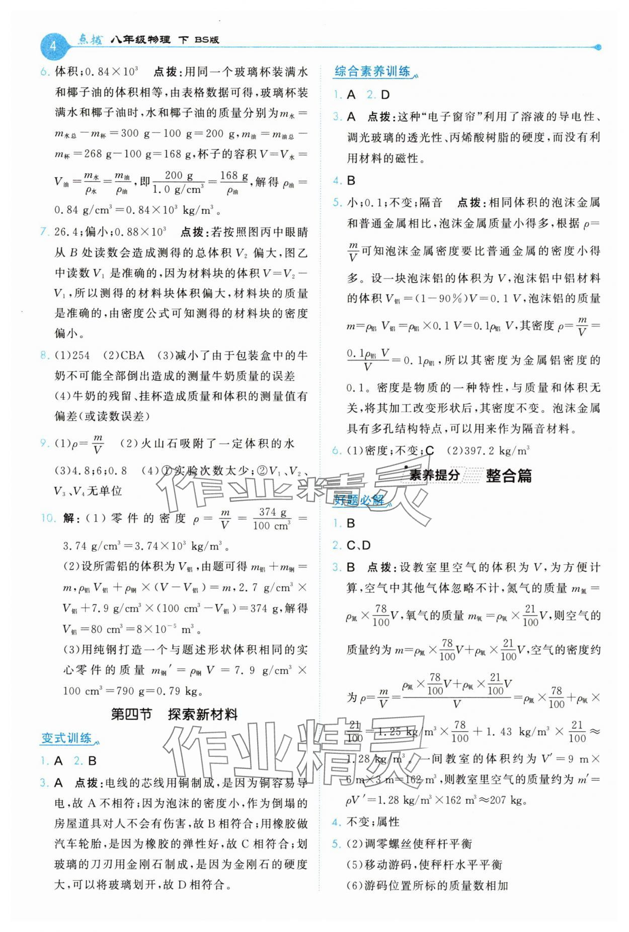 2025年特高級教師點撥八年級物理下冊北師大版 第4頁