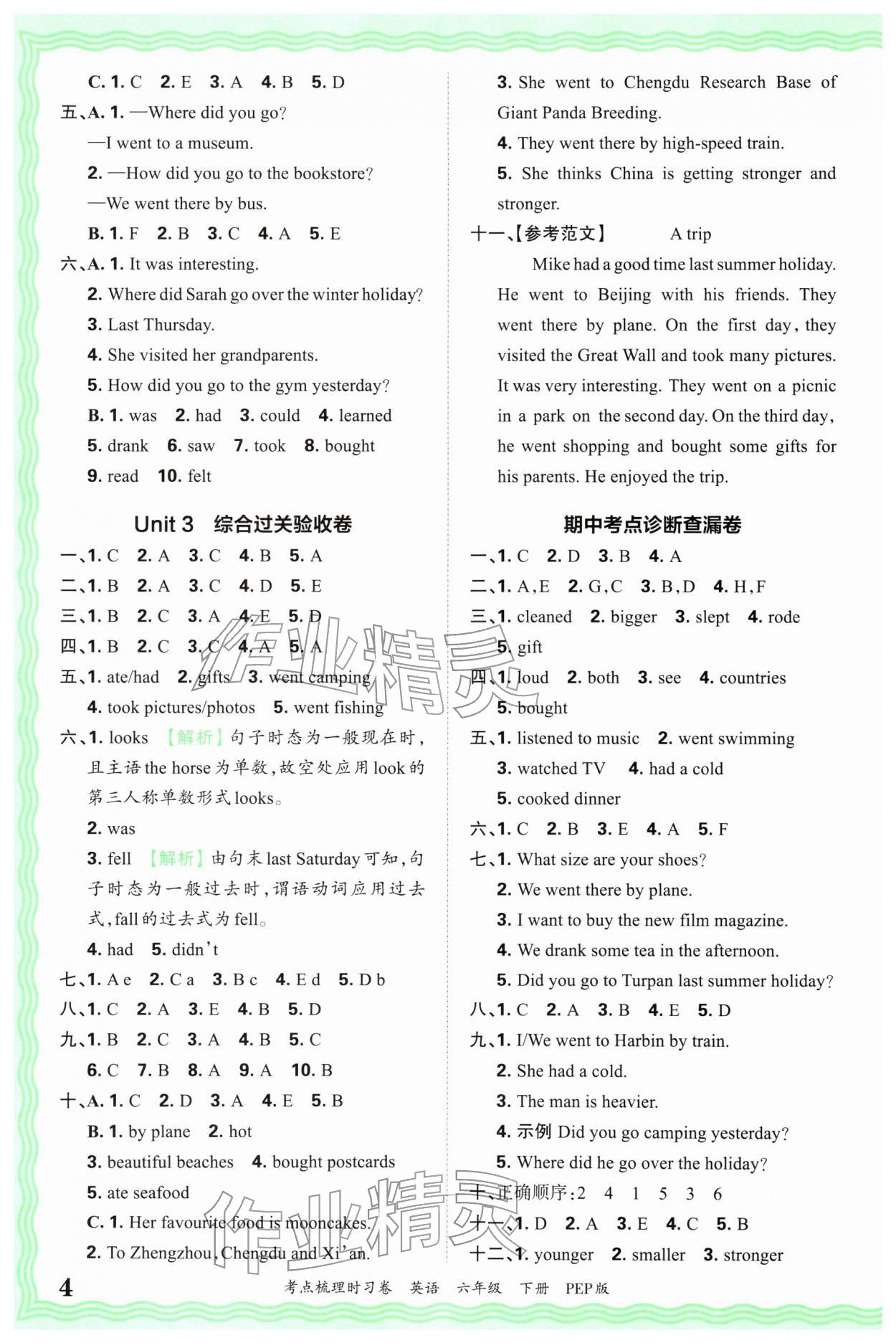 2026年王朝霞考点梳理时习卷六年级英语下册人教版&nbsp;第4页