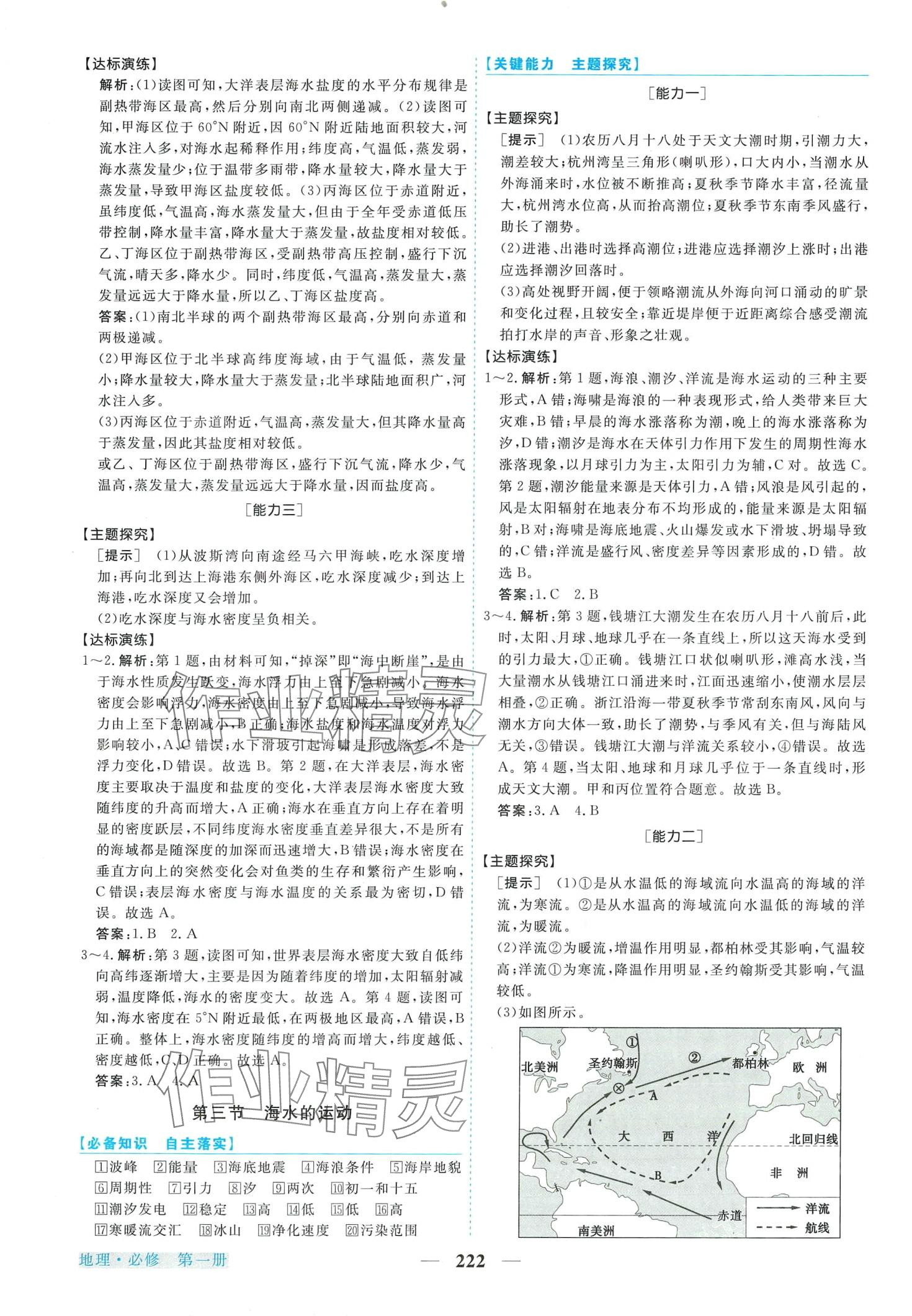 2024年新坐標(biāo)同步練習(xí)高中地理必修第一冊人教版 第10頁