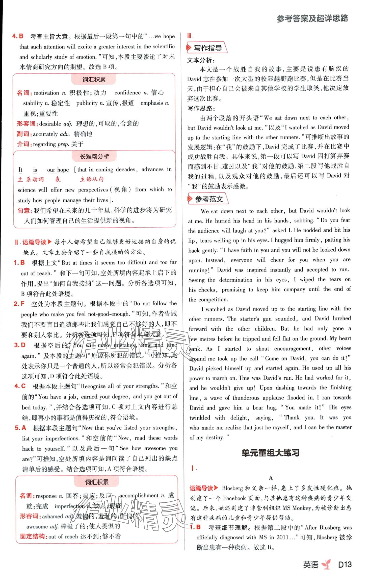 2024年練習生高中英語選擇性必修第一冊外研版 第13頁