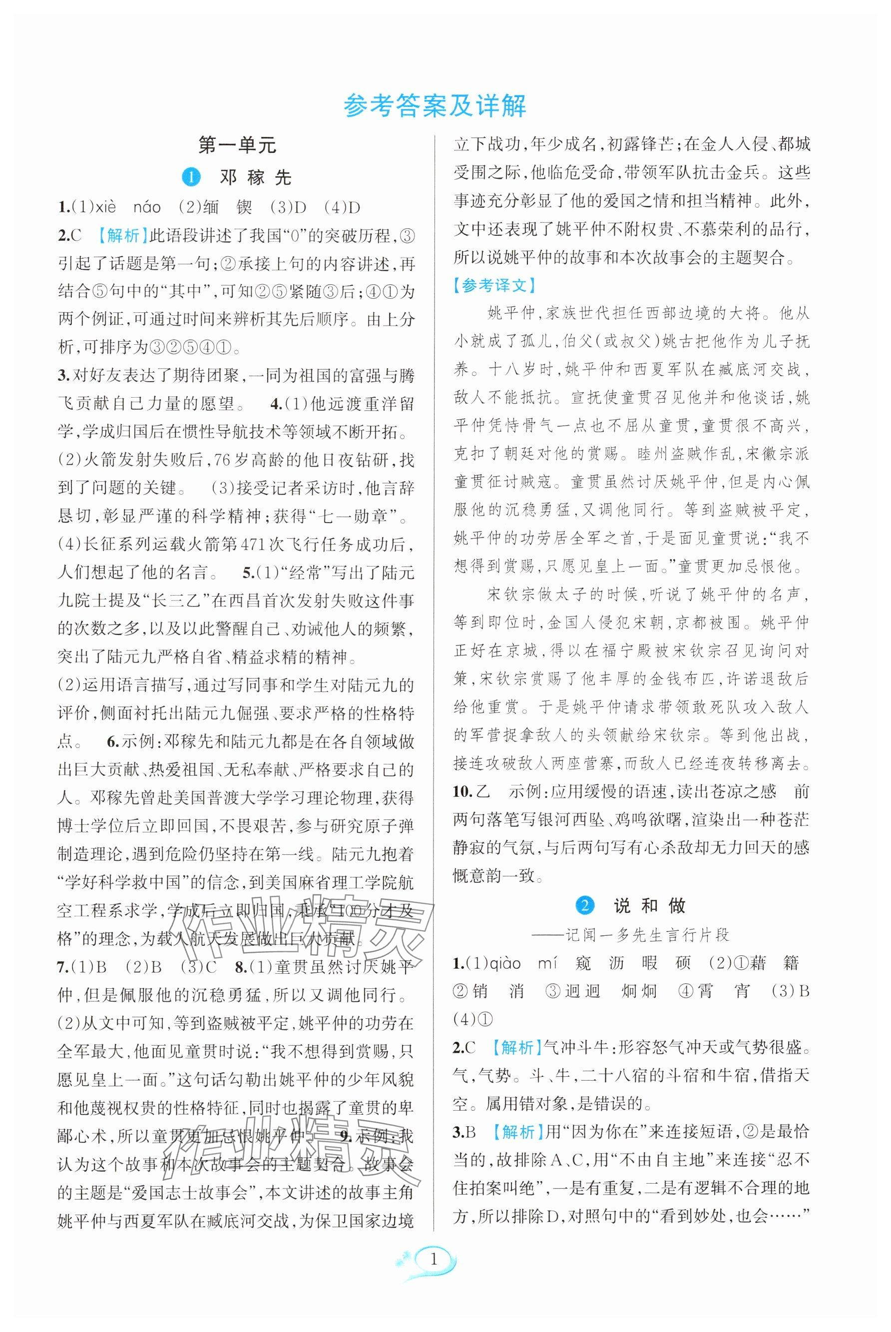 2025年全優方案夯實與提高七年級語文下冊人教版 參考答案第1頁