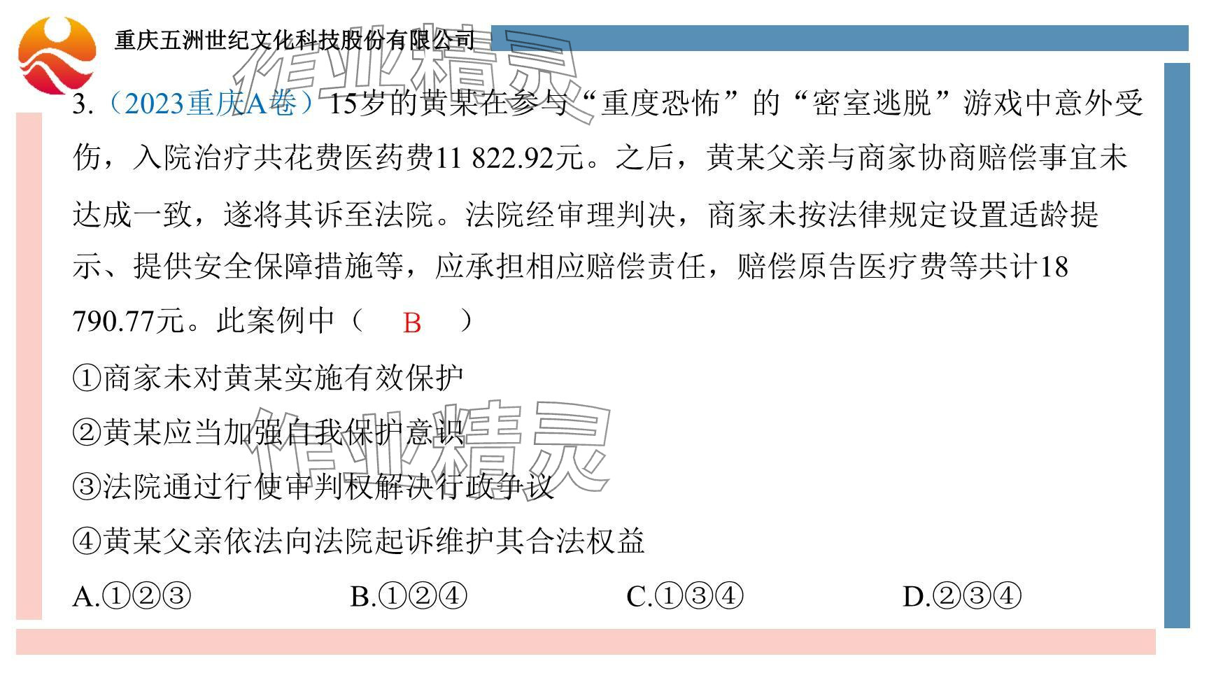 2024年學習指要綜合本九年級道德與法治 參考答案第10頁