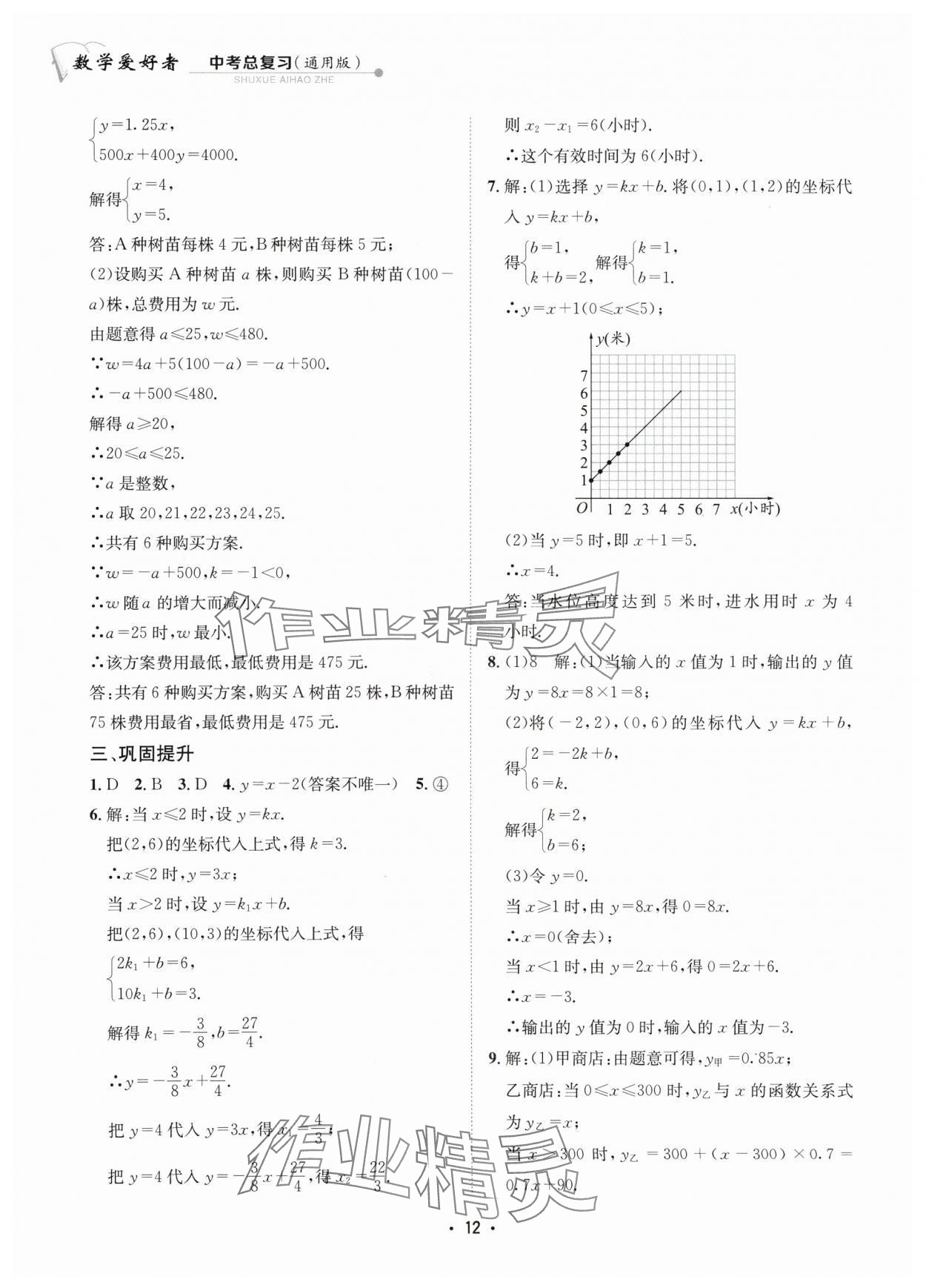 2024年數(shù)學(xué)愛好者中考總復(fù)習(xí) 參考答案第12頁