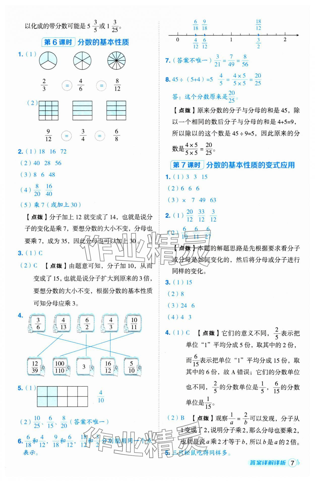 2025年综合应用创新题典中点五年级数学下册青岛版 第7页