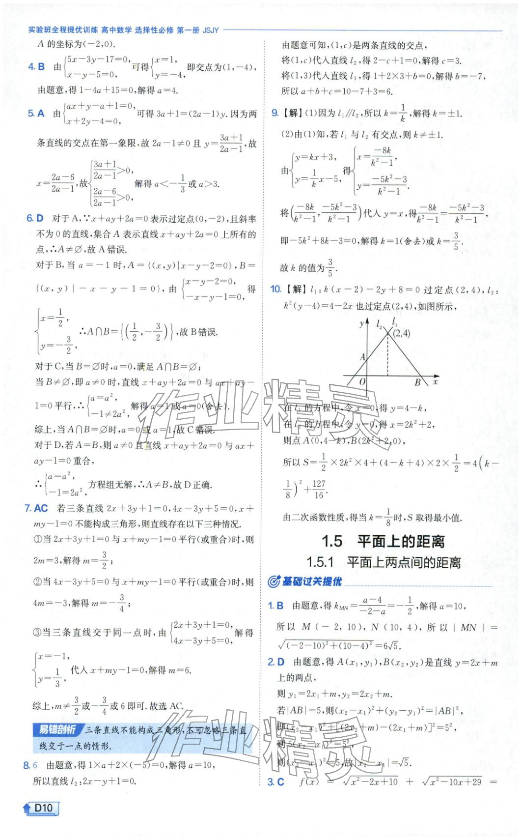 2025年實驗班提優訓練高中數學選擇性必修第一冊蘇教版&nbsp;第10頁