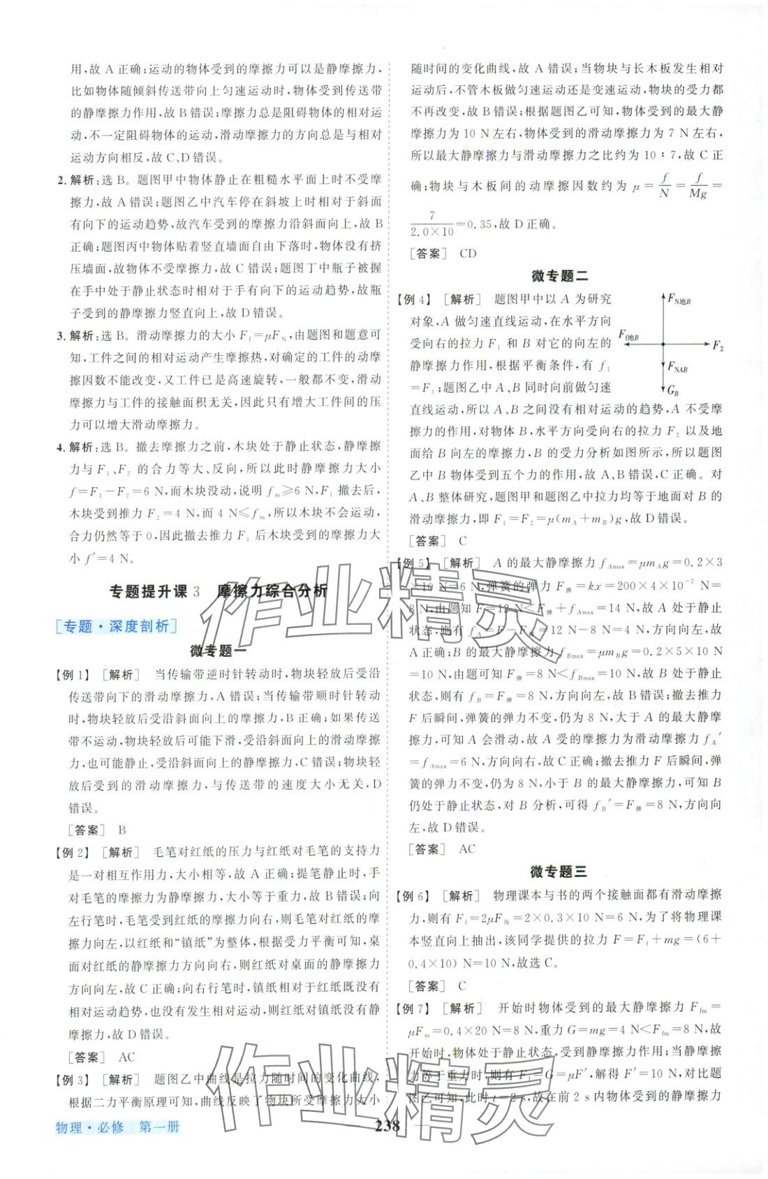 2025年新坐標同步練習高中物理必修第一冊人教版青海專版&nbsp;第18頁