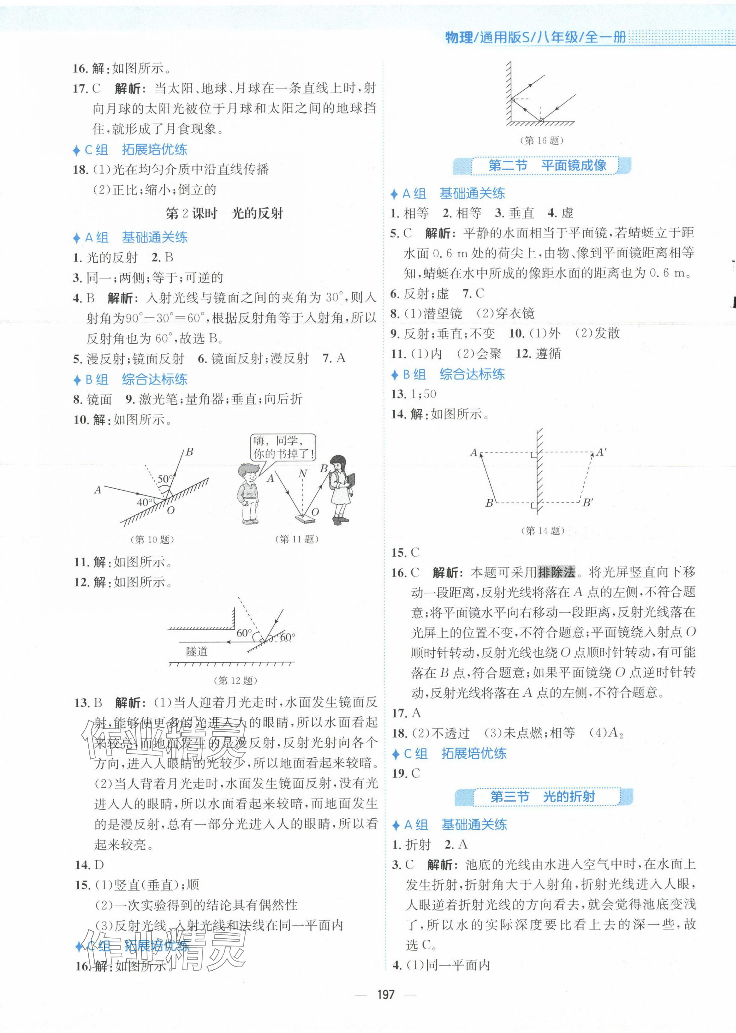 2023年新編基礎(chǔ)訓(xùn)練八年級物理全一冊通用S版安徽教育出版社 參考答案第5頁