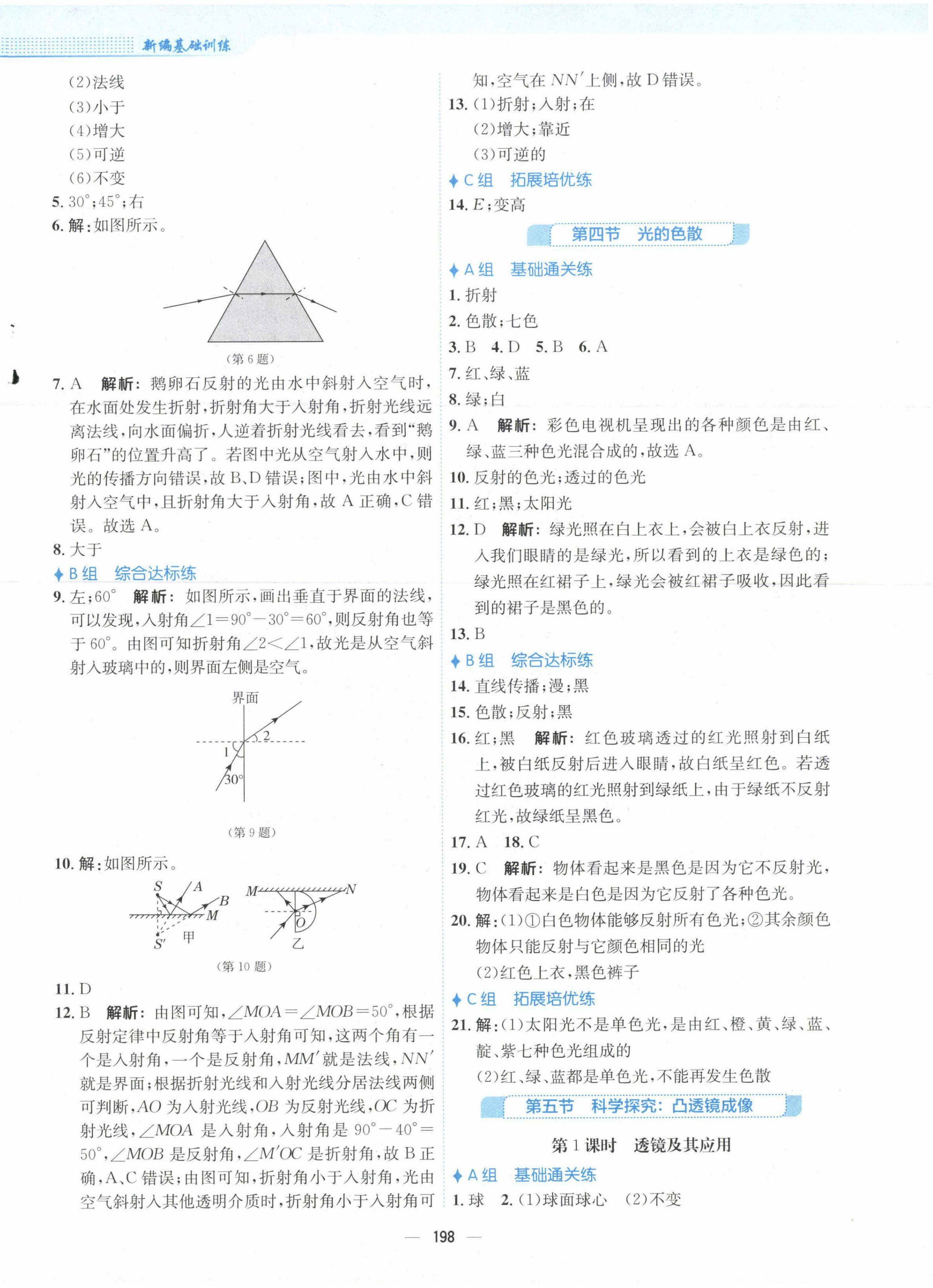 2023年新編基礎訓練八年級物理全一冊通用S版安徽教育出版社 參考答案第6頁